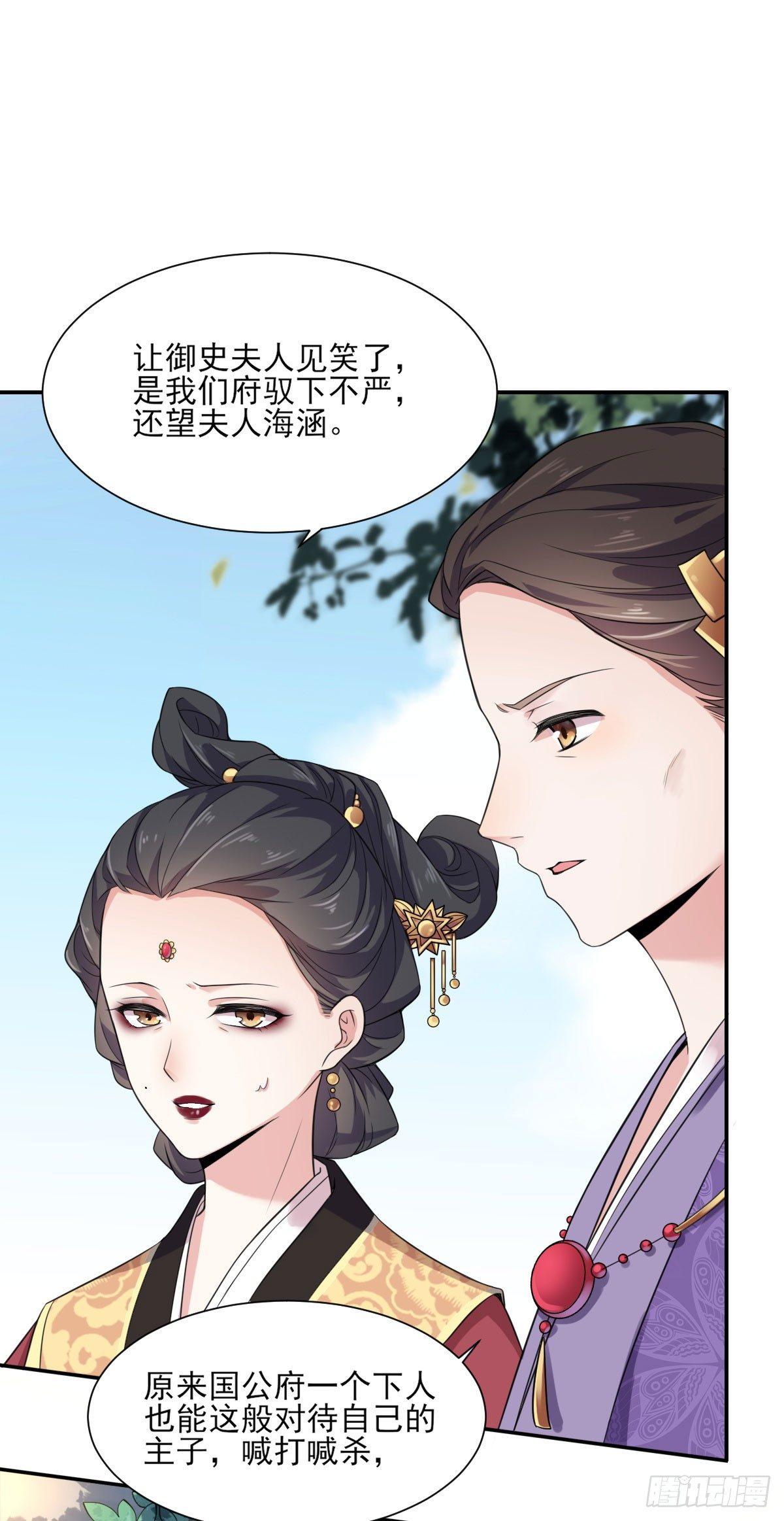 宦妃天下小说百度网盘漫画,第5话 惩治恶奴2图