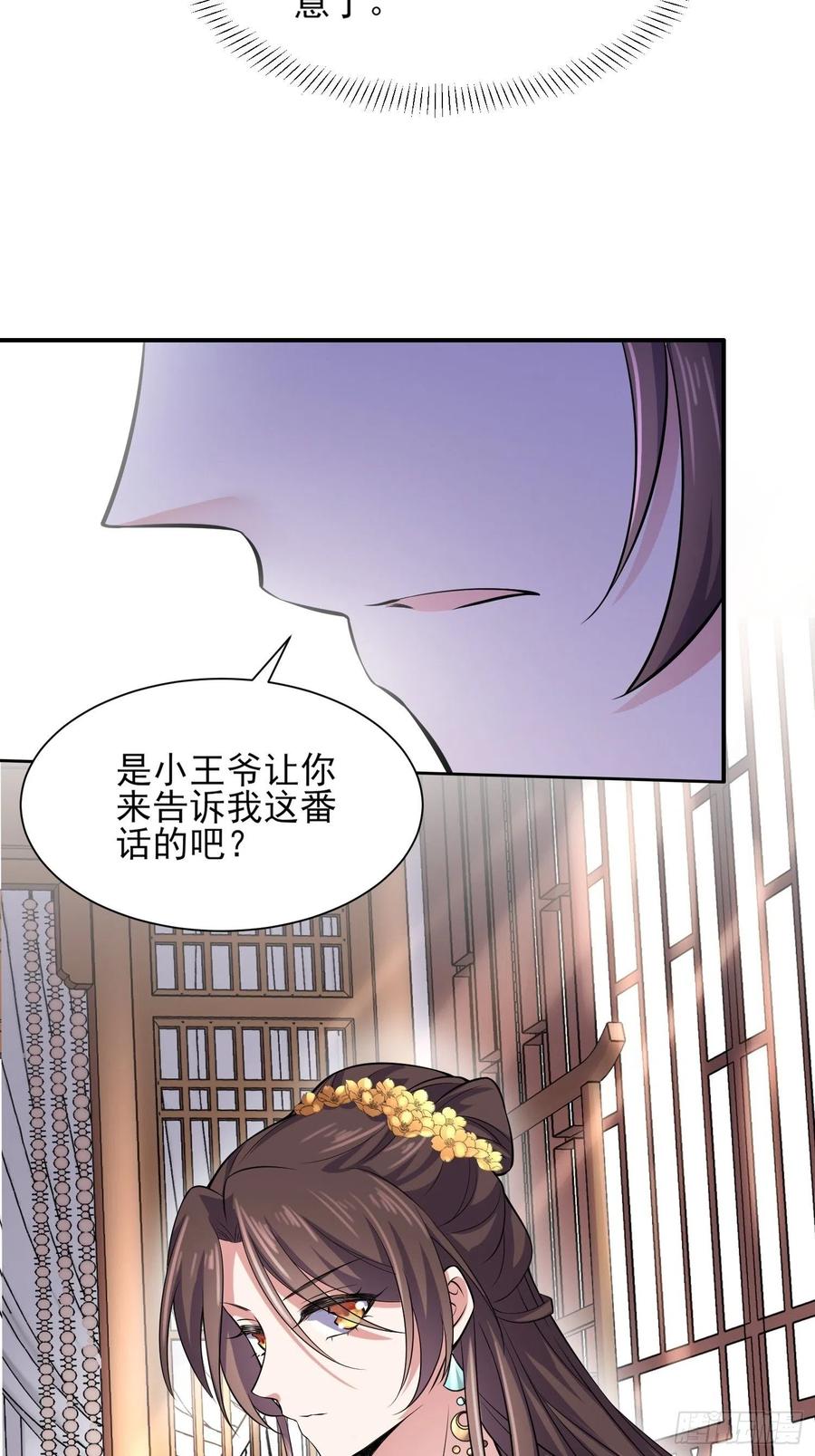 宦妃天下漫画免费漫画下拉式漫画,第75话 杀父仇人百里青2图