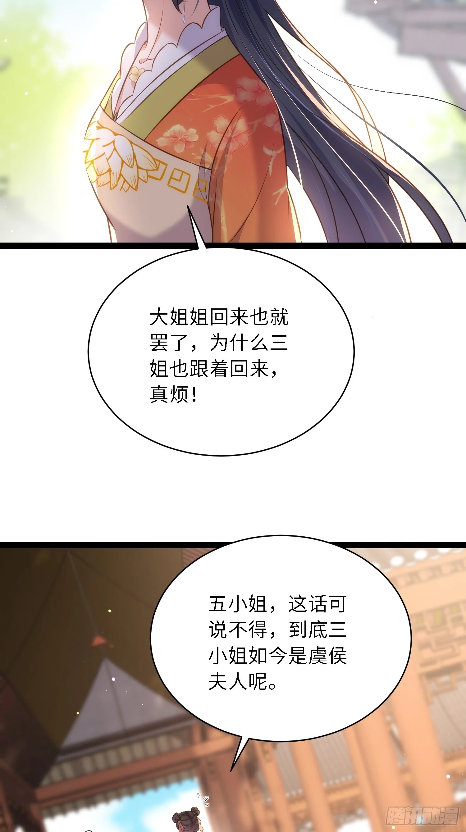 宦妃天下听书漫画,第324话 别在我身上惹火2图