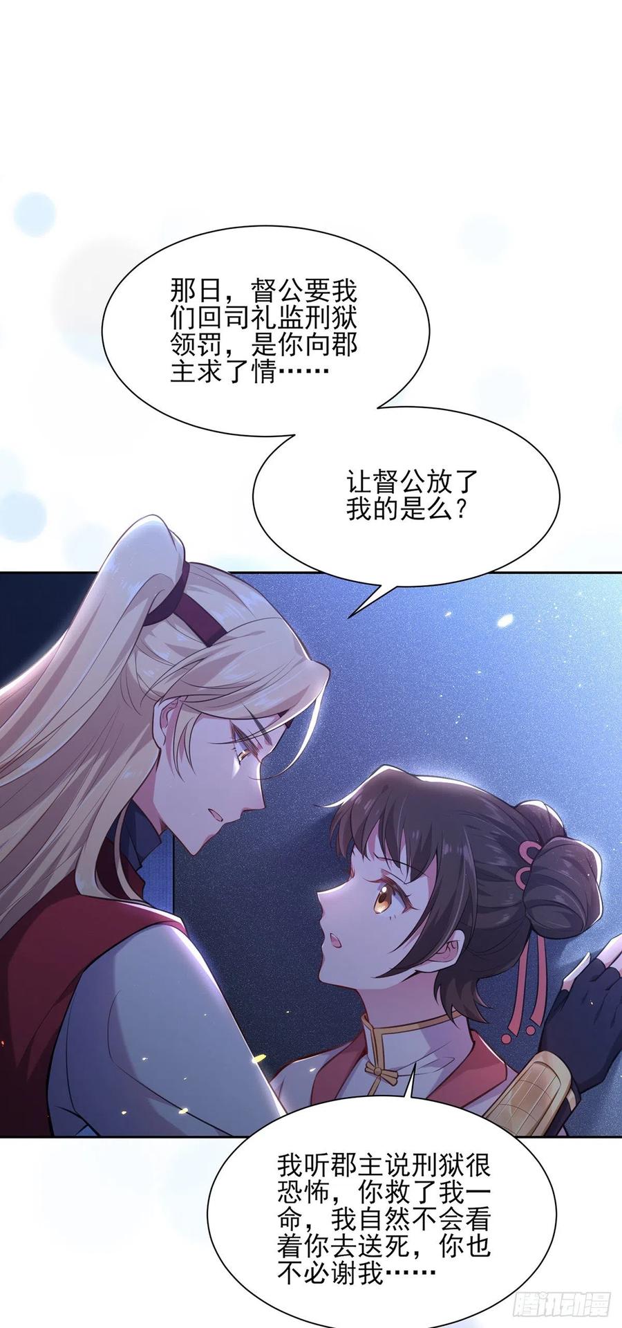 宦妃天下小说百度网盘漫画,第80话 我想娶你2图