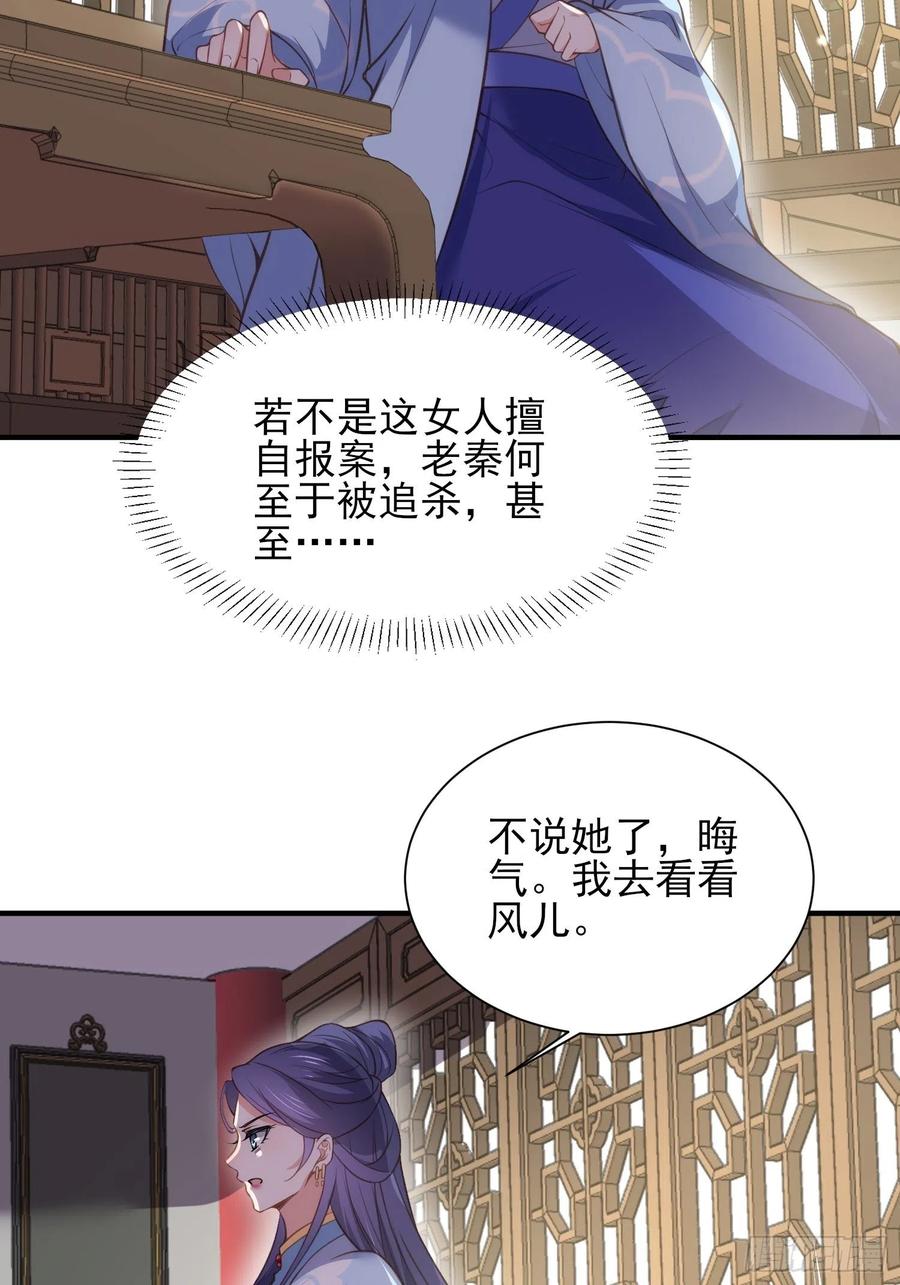 宦妃天下女主给过几个人漫画,第149话 夫君来了2图