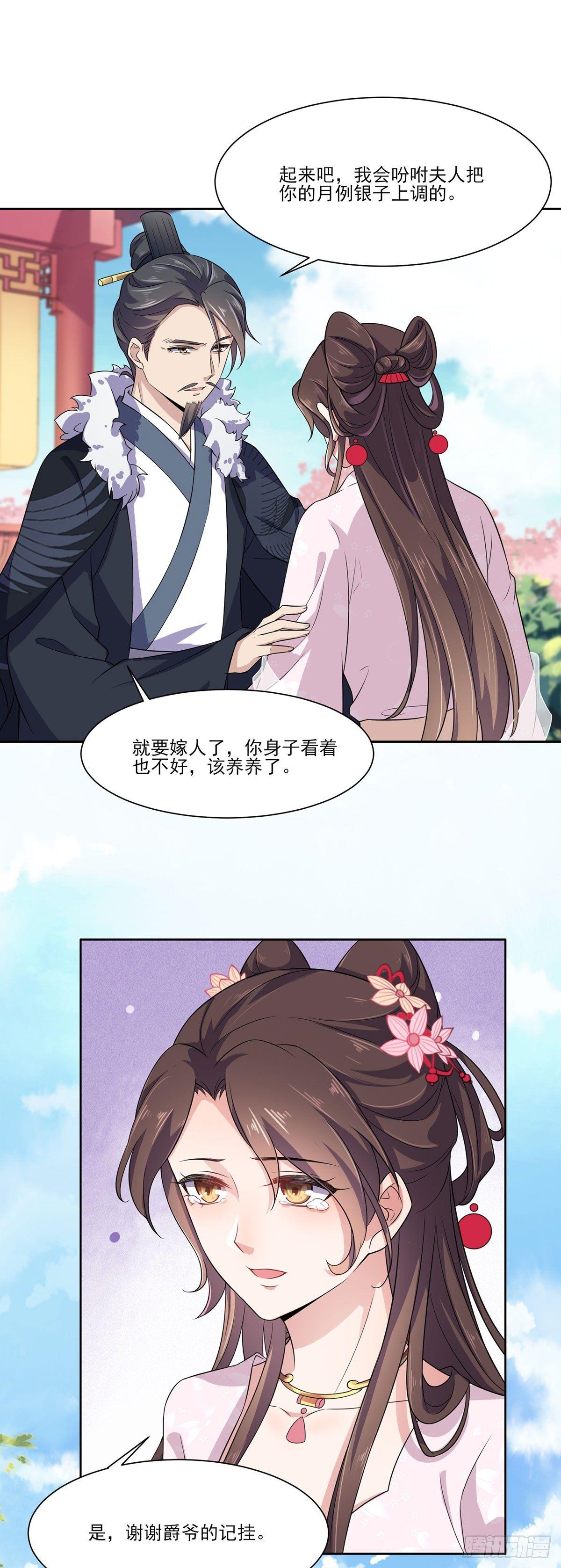 宦妃天下动态漫画免费观看全集在线漫画,第9话 西凉霜的陷害1图