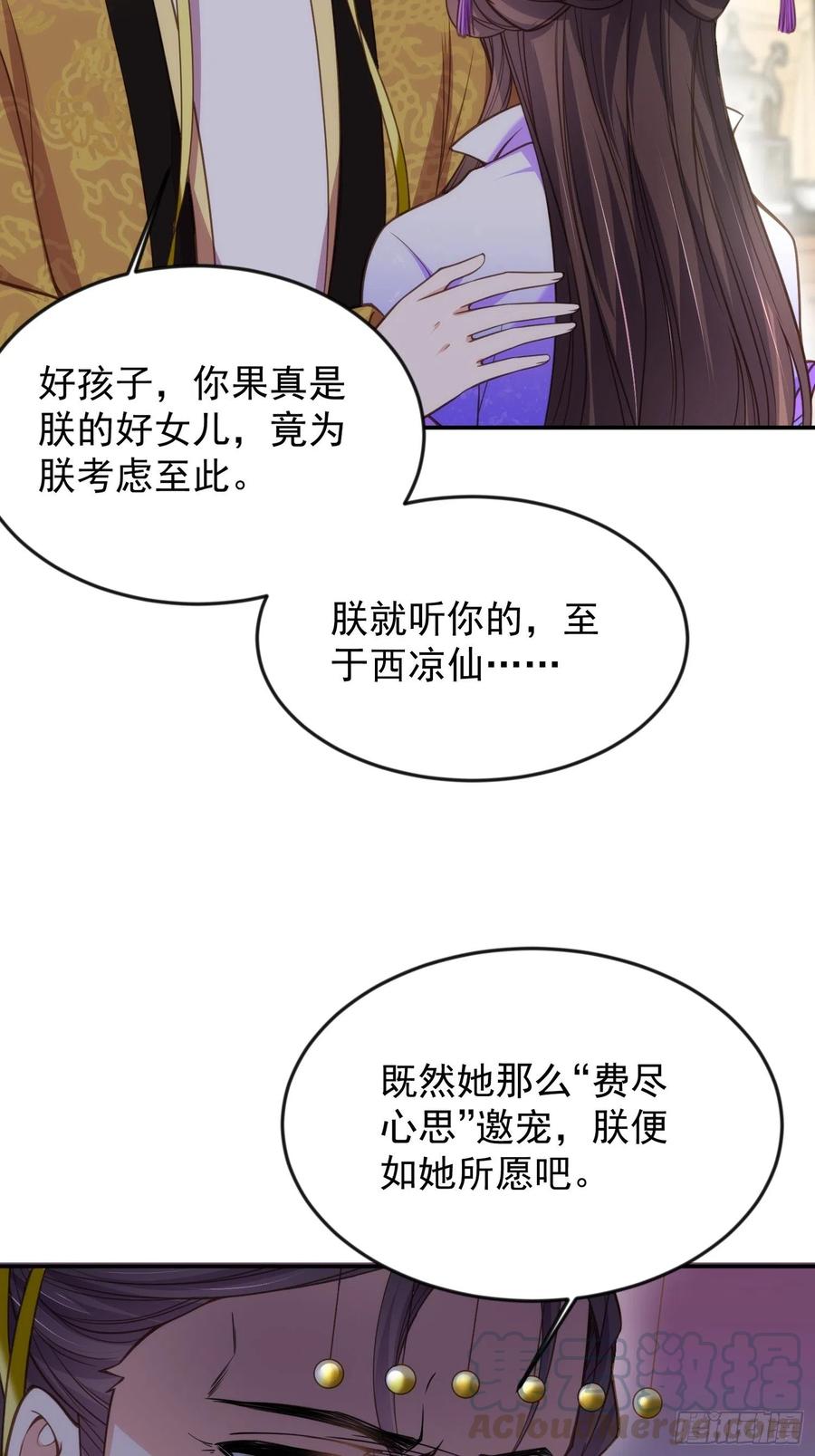 宦妃天下动态漫画免费观看全集在线漫画,第134话 为师父戴肚兜1图