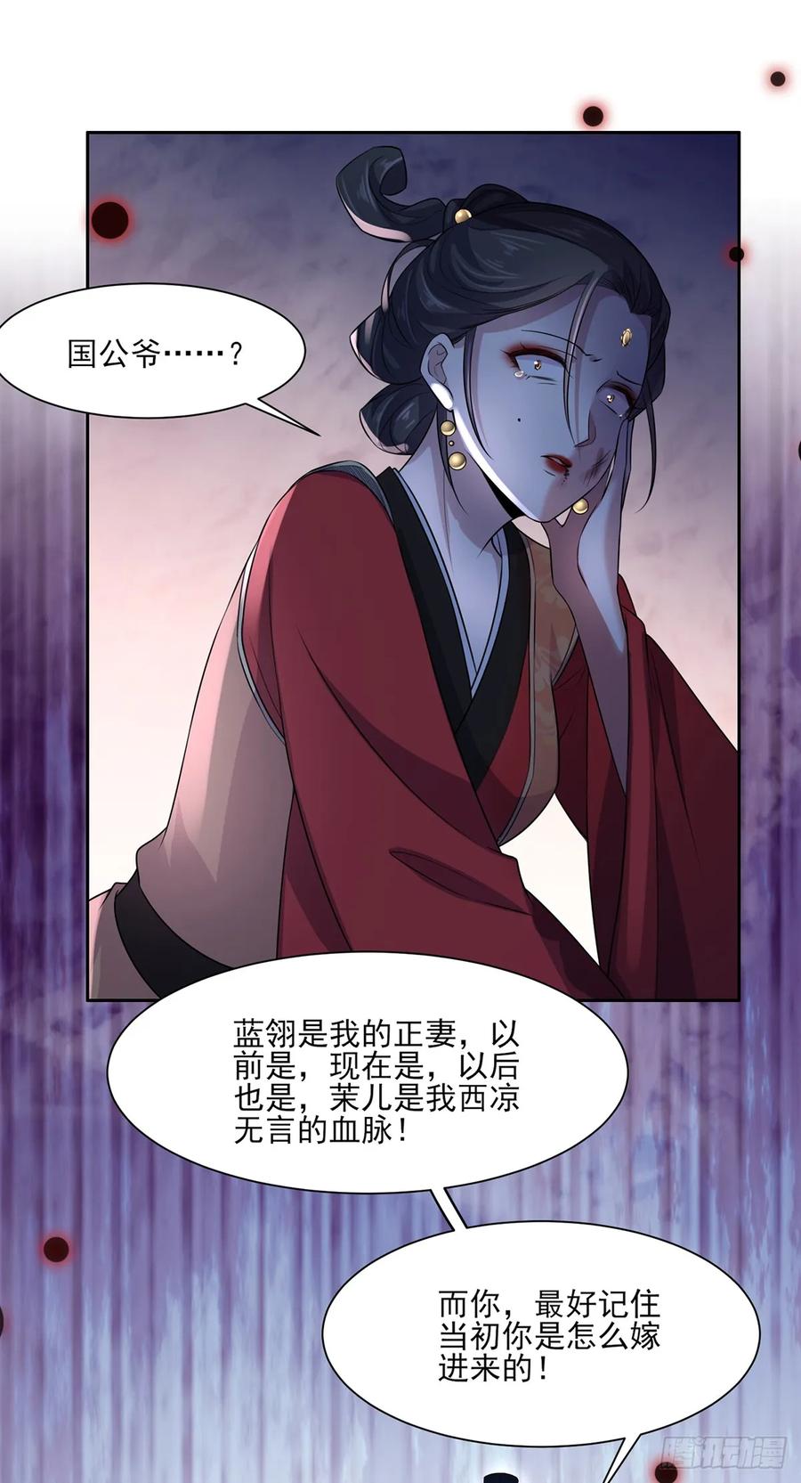 宦妃天下小说百度网盘漫画,第35话 她就是个野种！2图