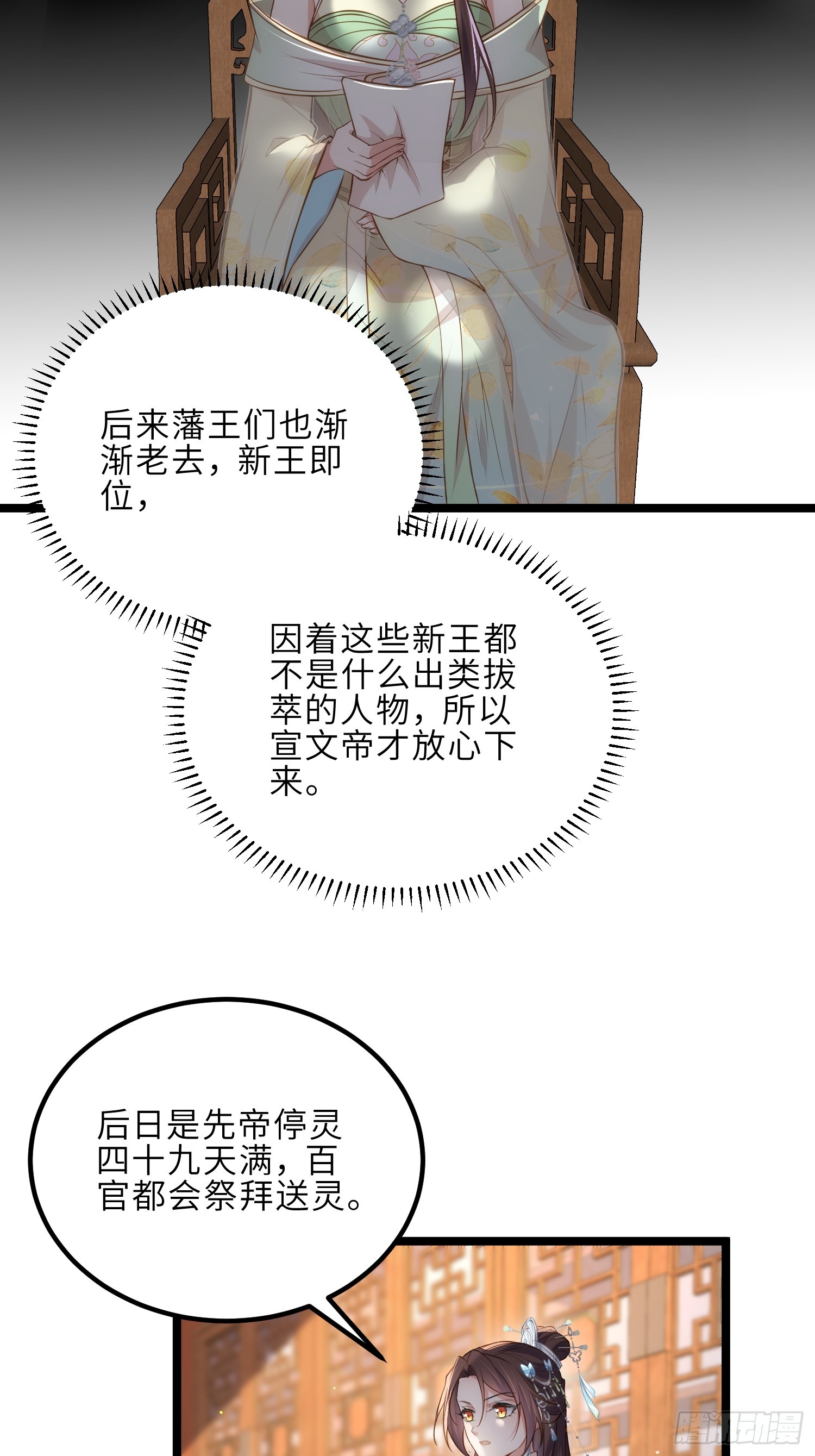 宦妃天下全文免费阅读漫画,第293话 埋伏战2图