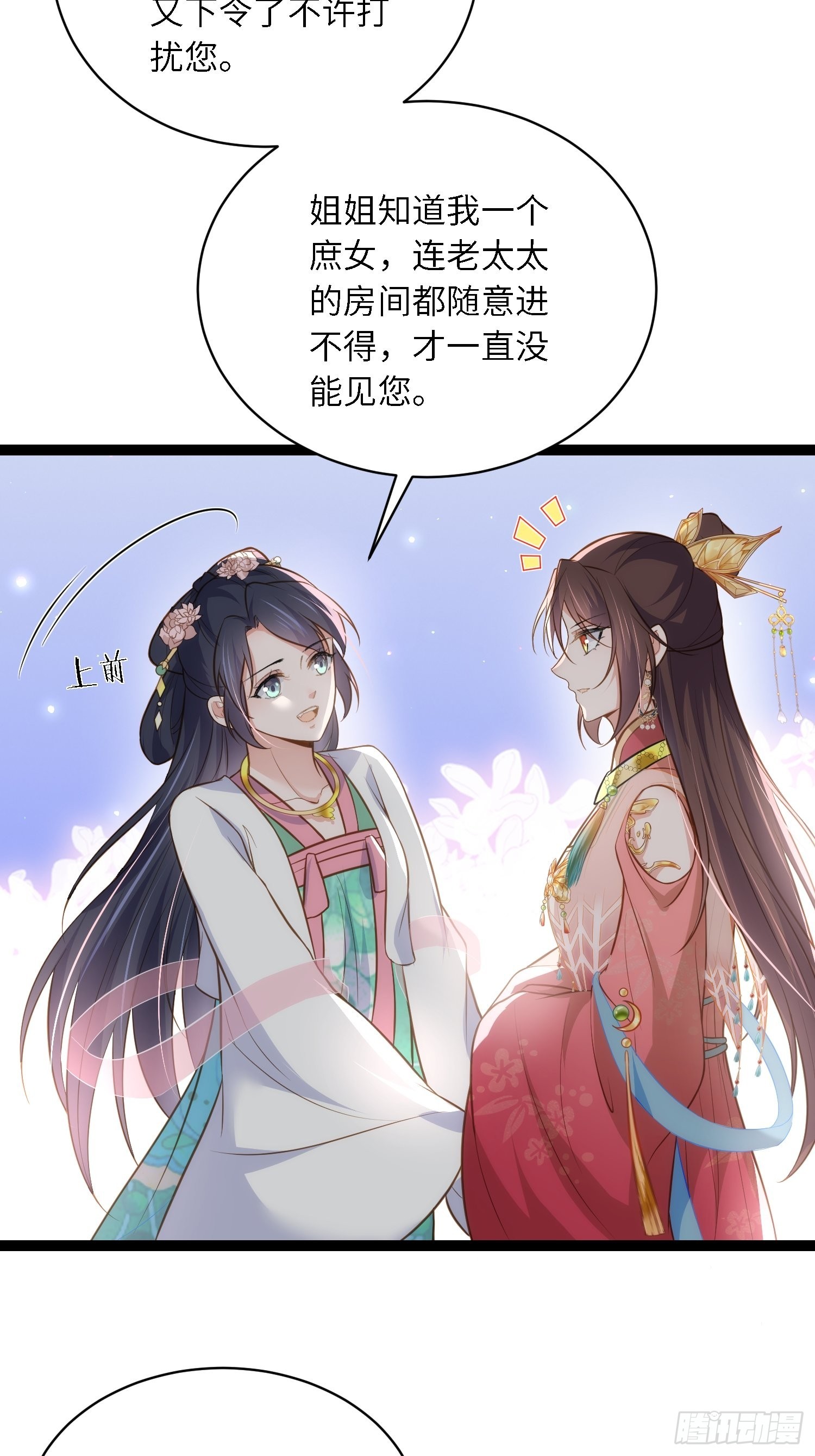 宦妃天下动漫全集免费观看樱花动漫漫画,第275话 西凉月的提醒2图