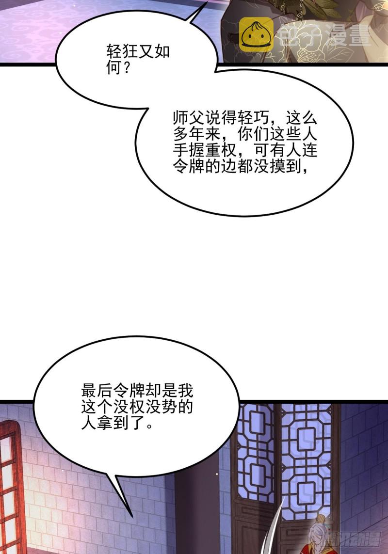 宦妃天下百里青图片漫画,第184话 为师的风格是抢1图