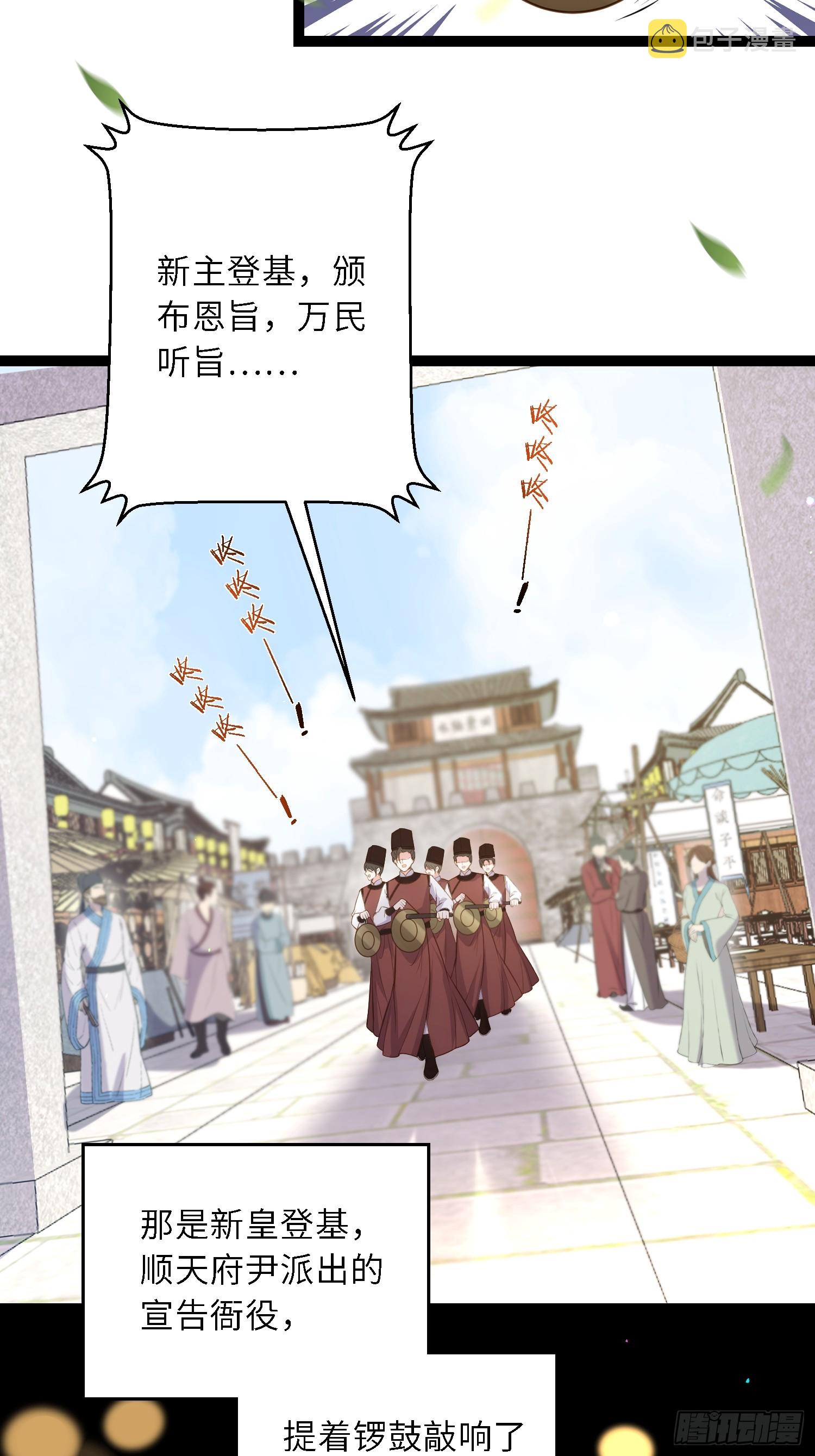 宦妃天下一口气看完漫画,第303 新帝登基2图