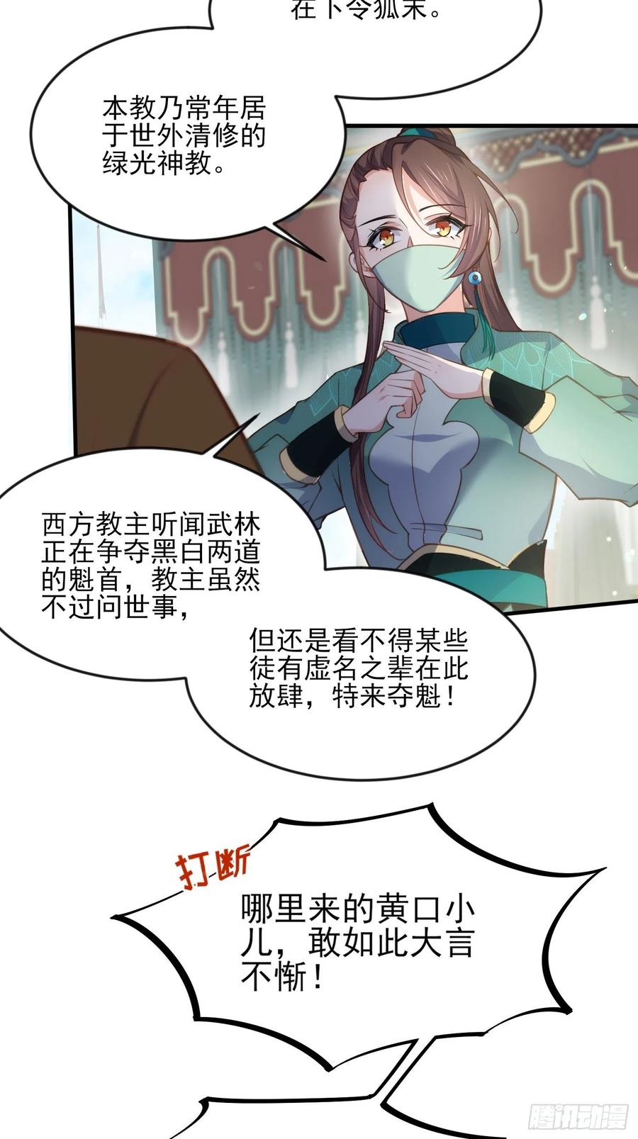 宦妃天下动漫全集免费观看第一季高清漫画,第147话 教主的真实身份2图