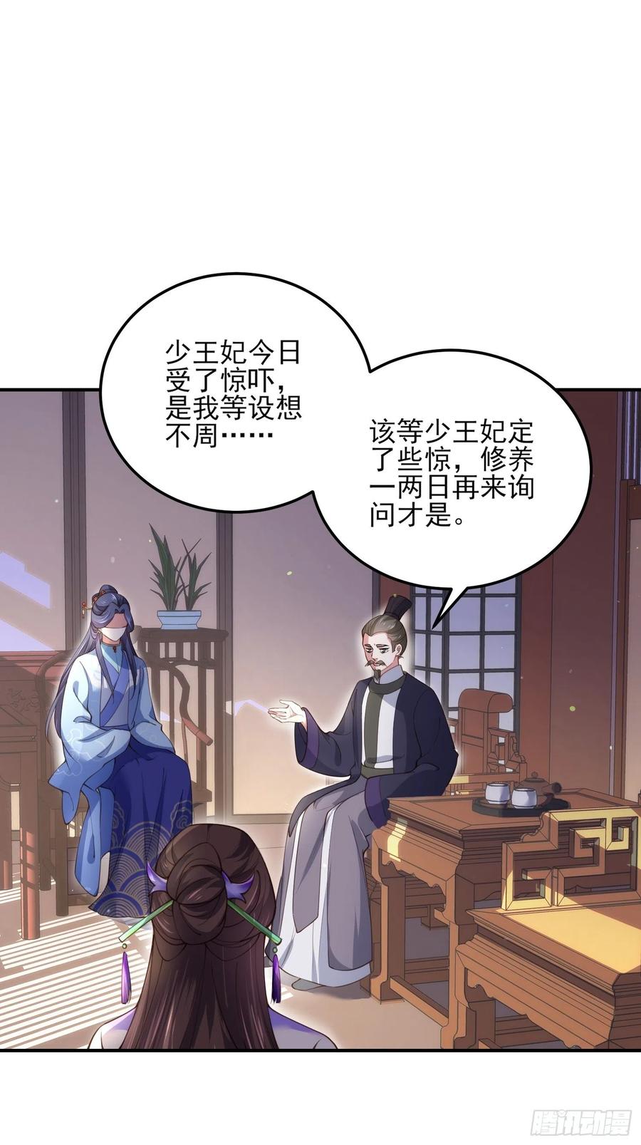 宦妃天下男主是太监吗漫画,第114话 紫衣客2图