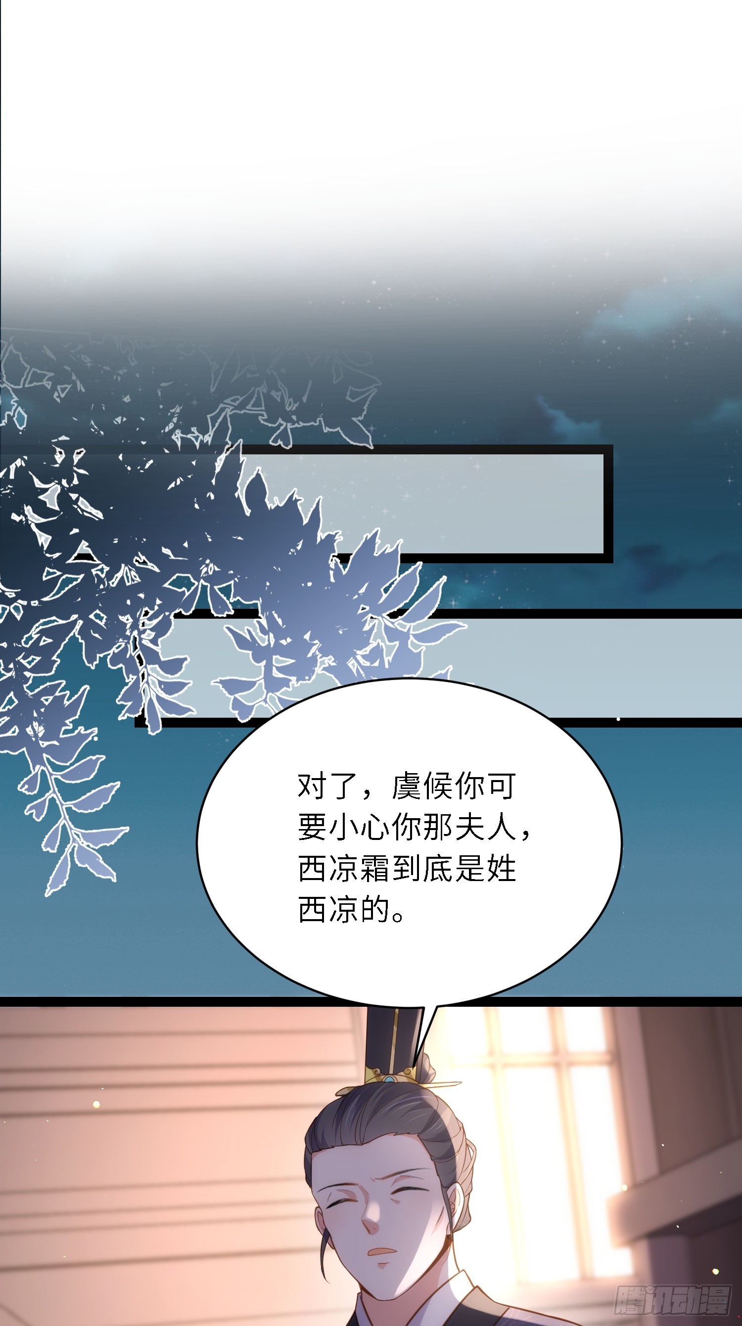 宦妃天下九千岁动漫漫画,第326话 韩婉语的复仇2图