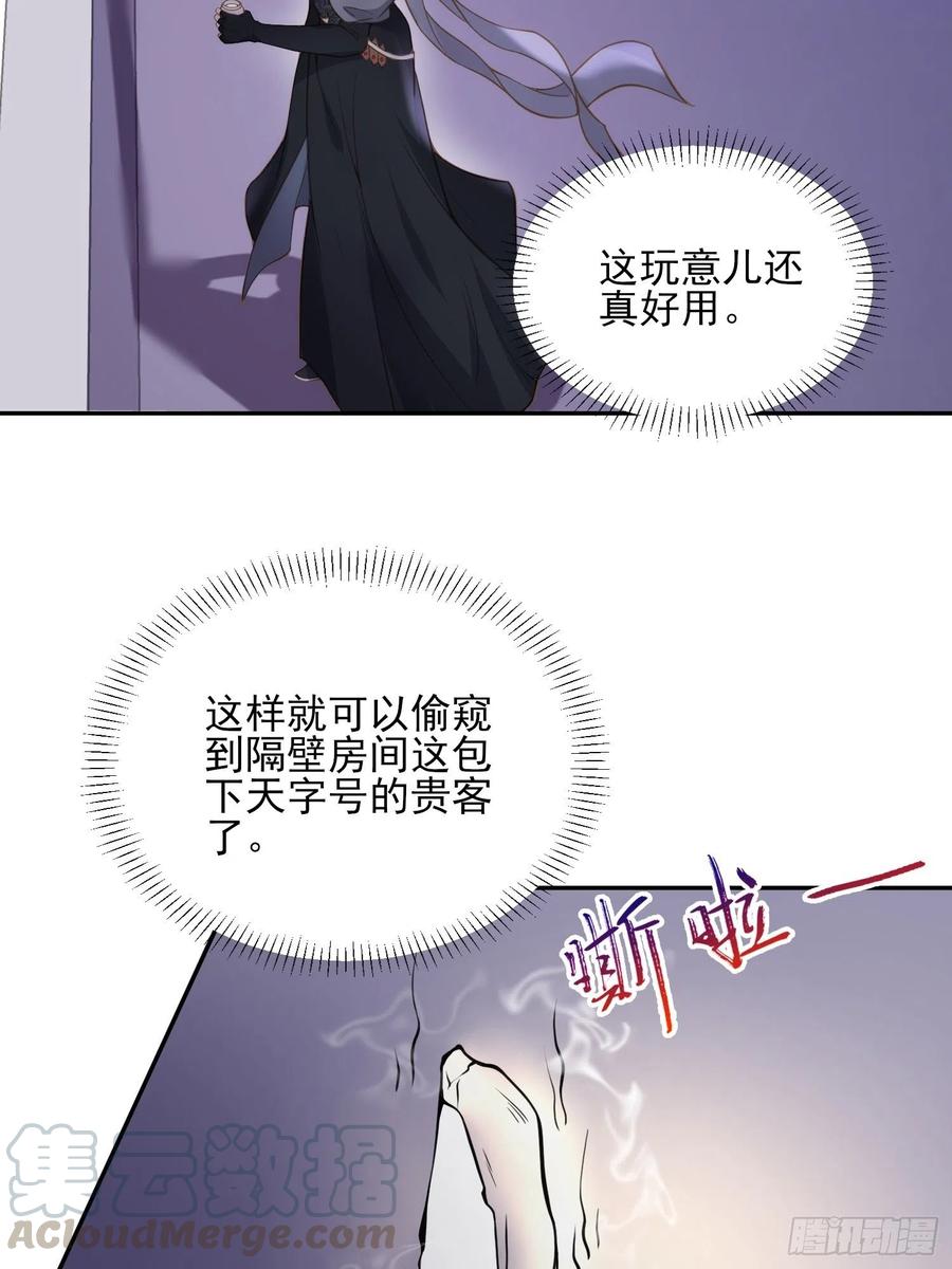 宦妃天下动漫全集免费观看漫画,第139话 师父来了！1图