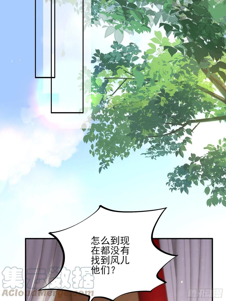 宦妃天下动漫吻戏漫画,第113话 老狐狸和小狐狸1图