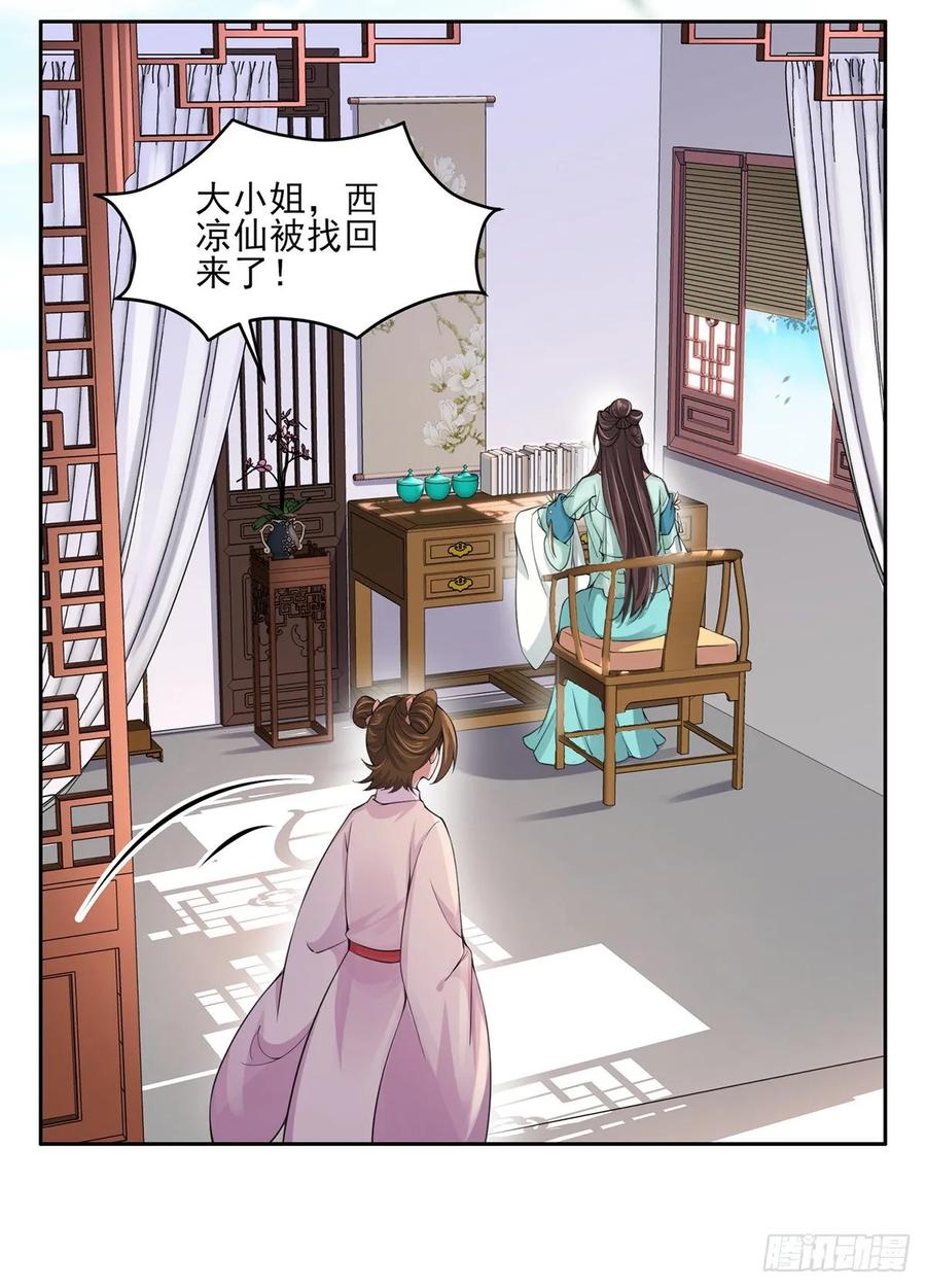 宦妃天下动态漫画免费观看全集在线漫画,第53话 含笑半步颠1图