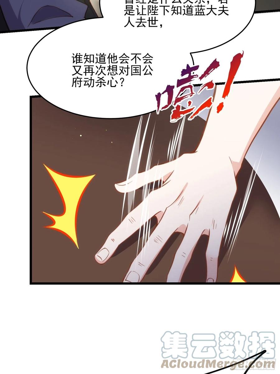 宦妃天下漫画,第190话 算计白嬷嬷1图