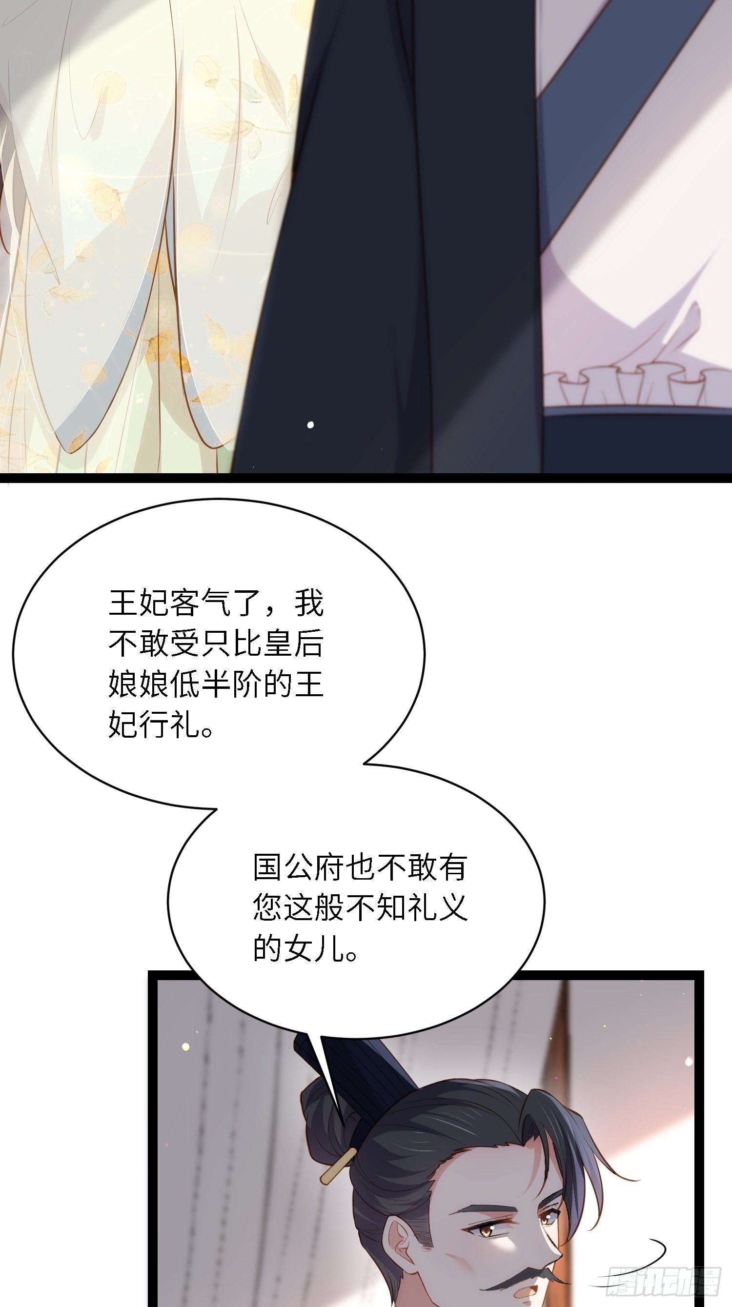 宦妃天下漫画免费漫画,第285话 大奸臣的谋划2图