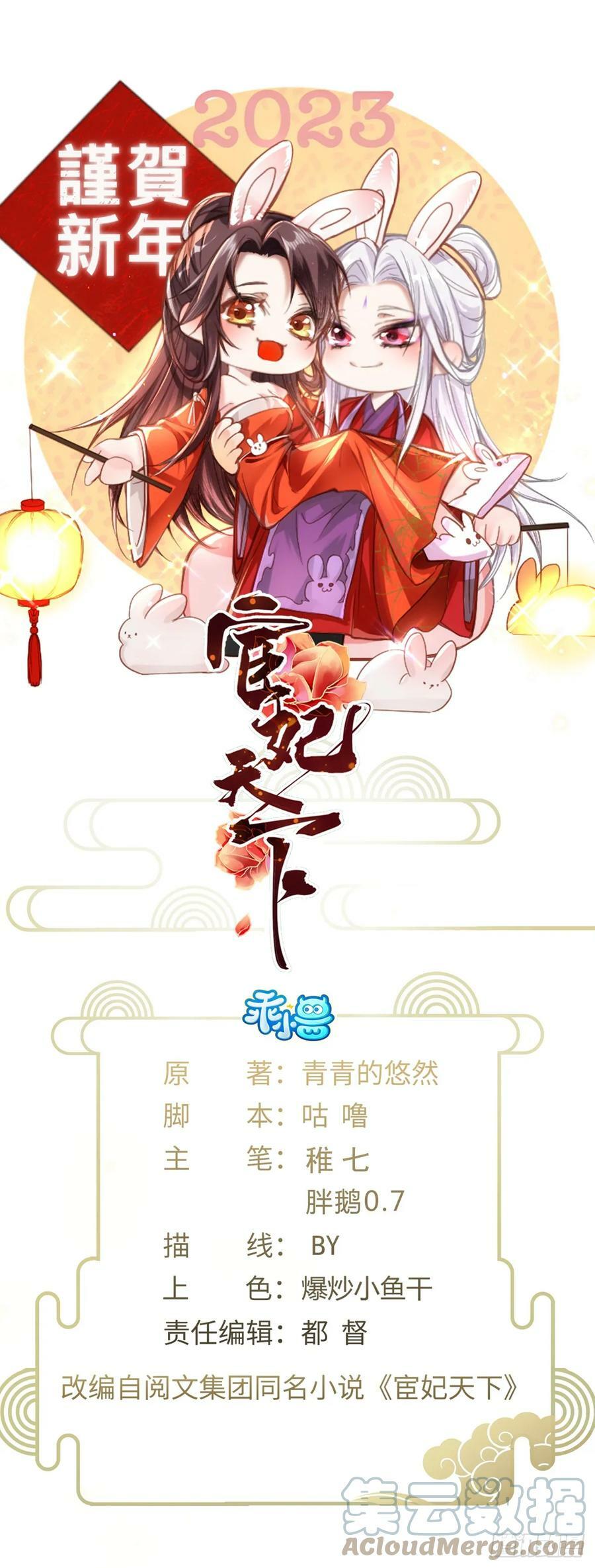 宦妃天下动态漫画免费观看全集在线漫画,第329话 如花魅七登场1图