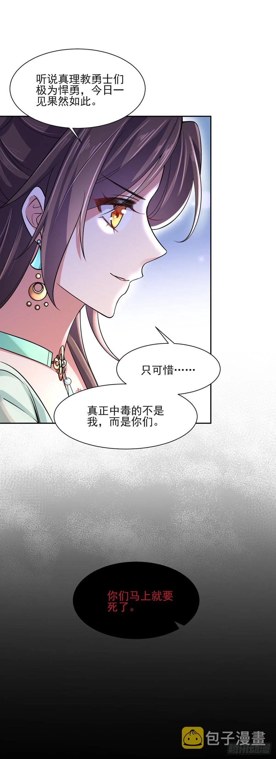 宦妃天下听书漫画,第55话 喂师父吃蛊虫1图