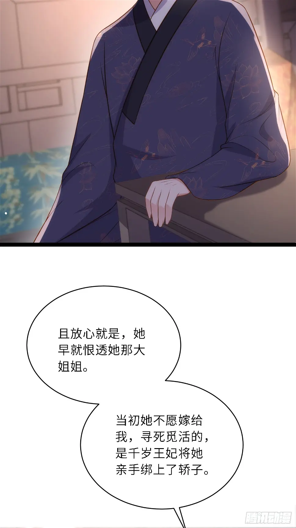 宦妃天下九千岁动漫漫画,第326话 韩婉语的复仇1图