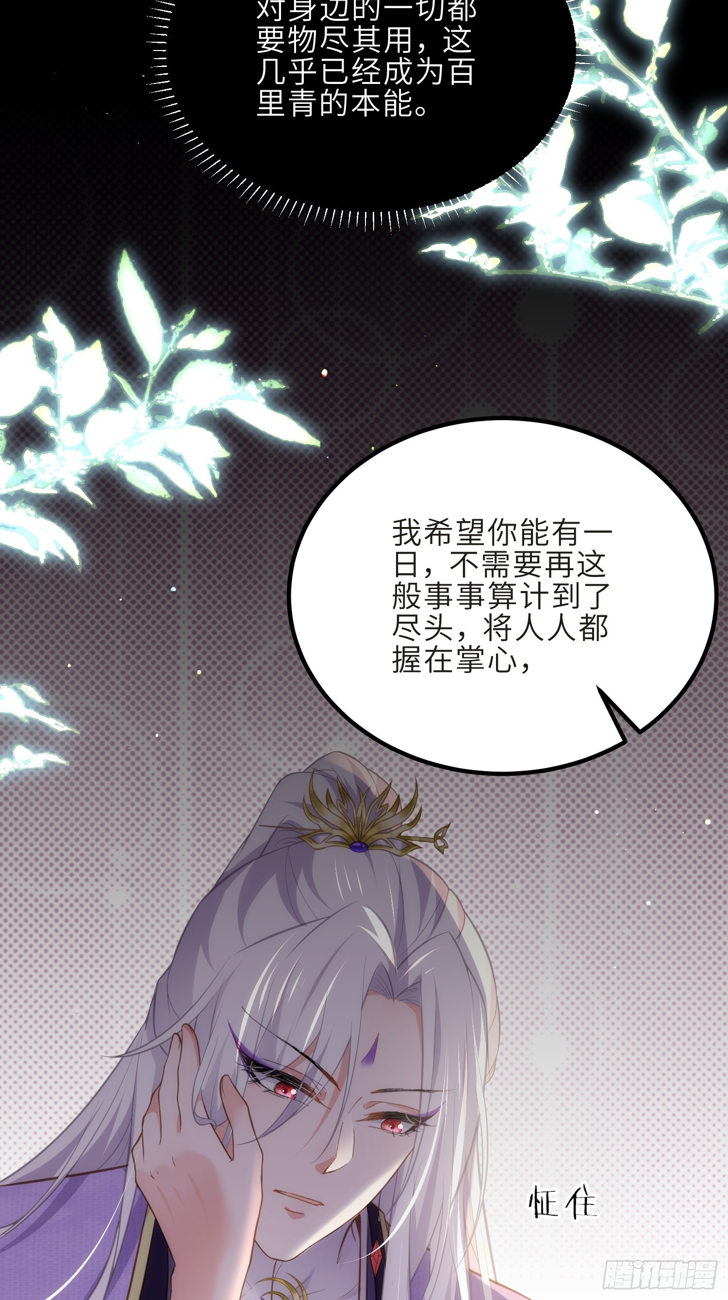 宦妃天下漫画,第270话 今晚等我回来1图