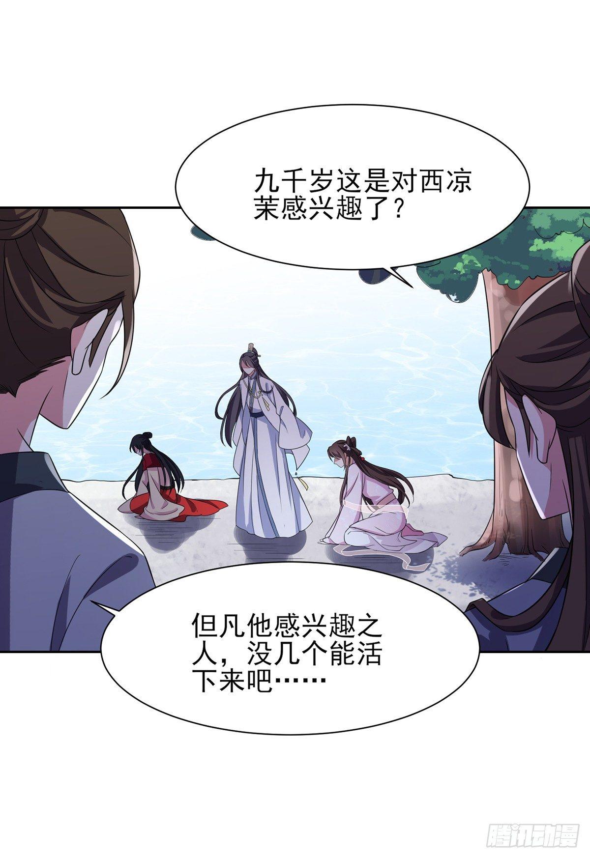 宦妃天下小说百度网盘漫画,第18话 你不怕我剥皮？1图