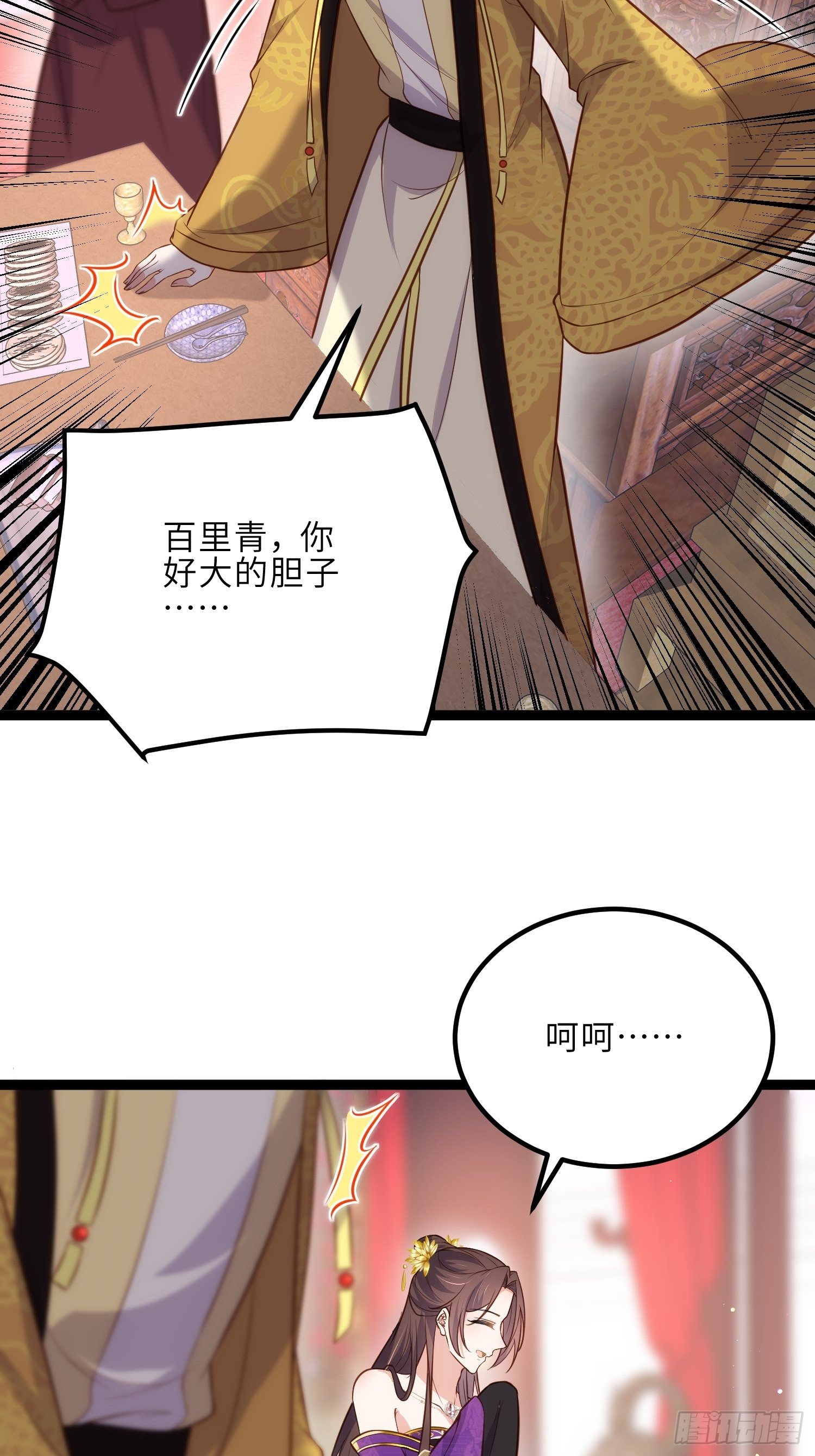 宦妃天下九千岁动漫漫画,第233话 本座就爱看裸奔2图