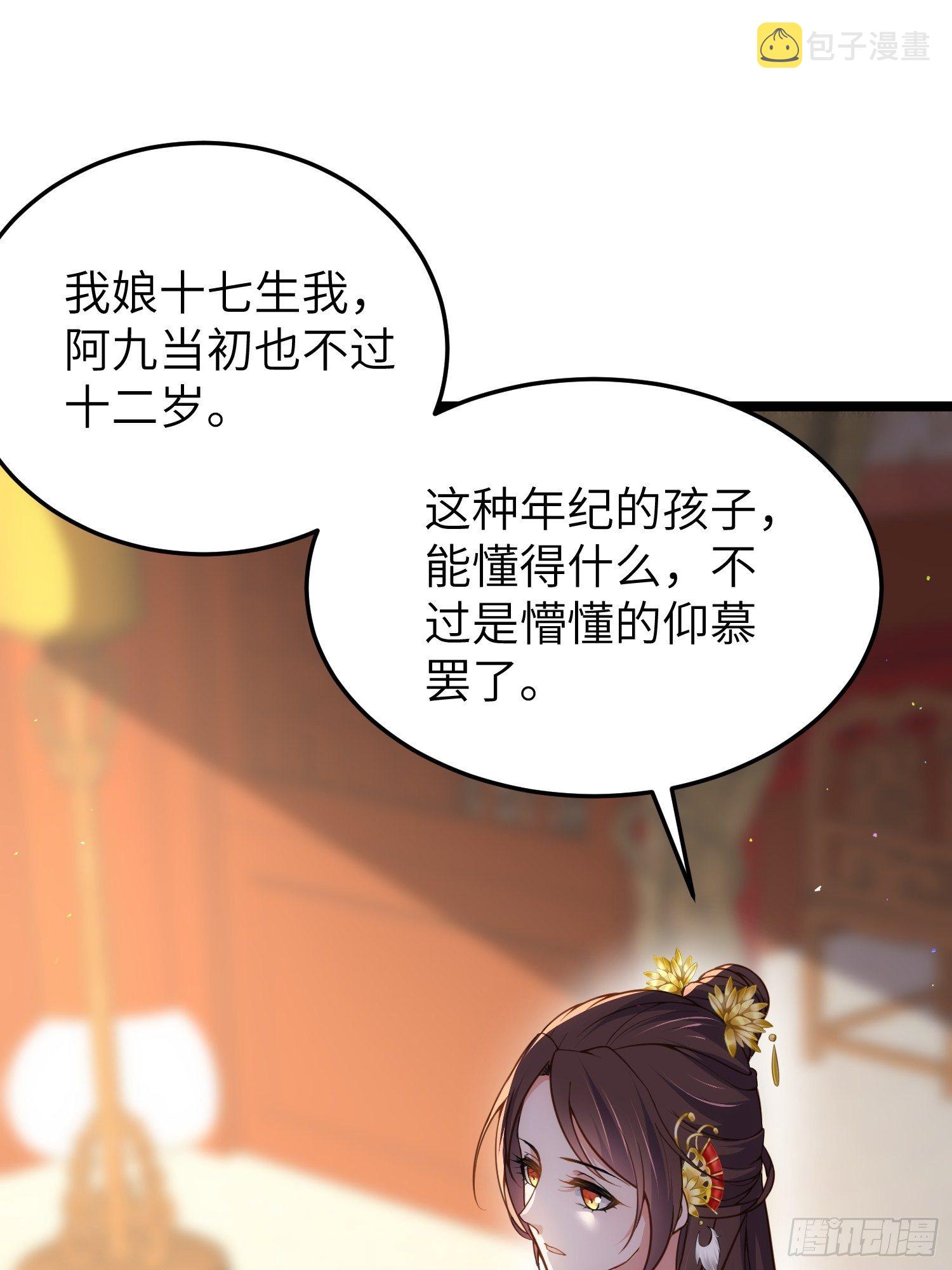 宦妃天下动态漫画免费观看全集在线漫画,第212话 放过青儿和洛儿2图