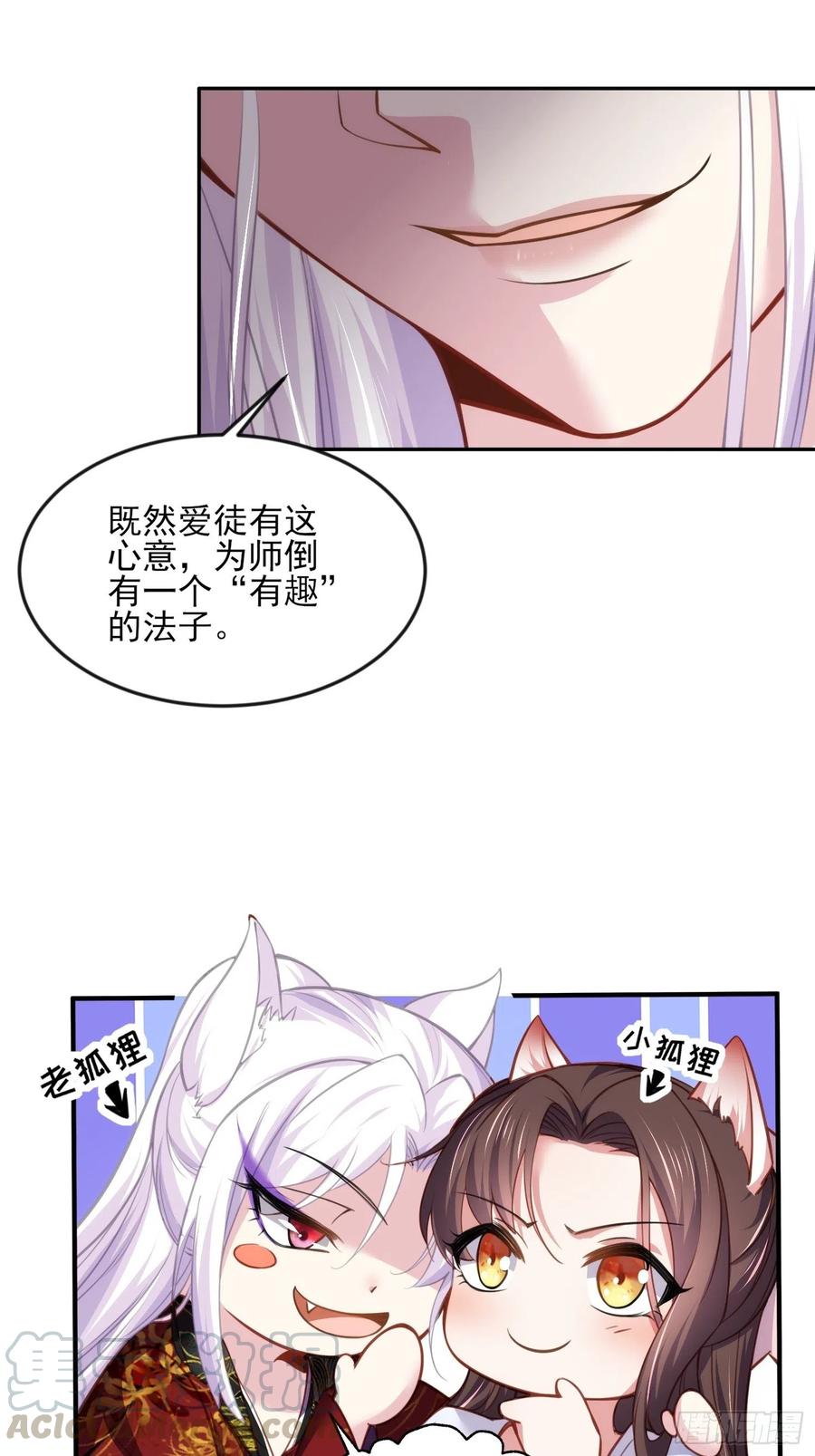 宦妃天下动漫吻戏漫画,第113话 老狐狸和小狐狸1图