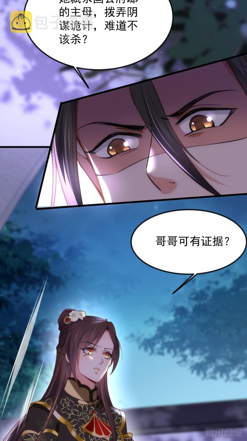 宦妃天下动态漫画免费观看全集在线漫画,第186话 你的命是我的2图