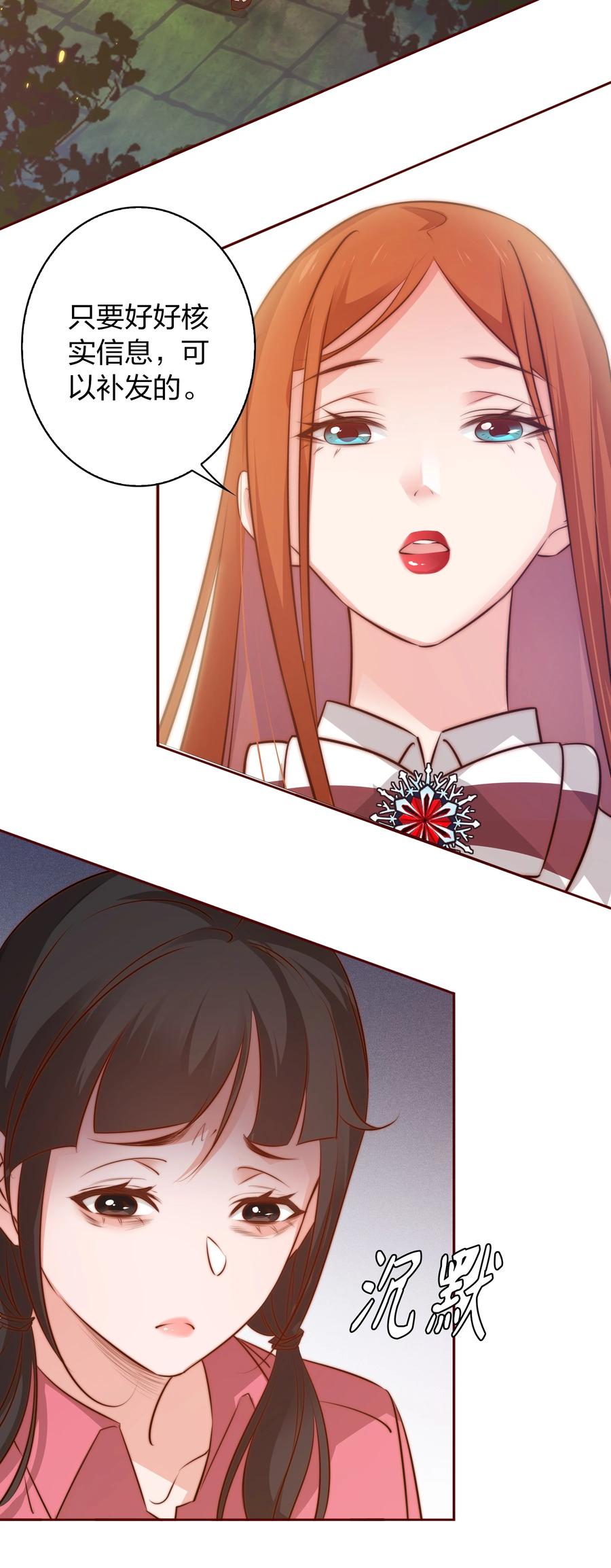 尖叫女王2完整版漫画,086 我不管，我饿了2图