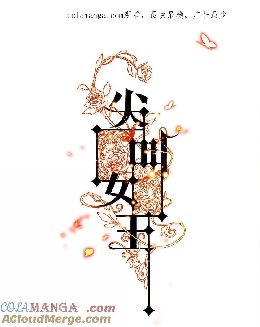 尖叫女王漫画,175 上门求助1图