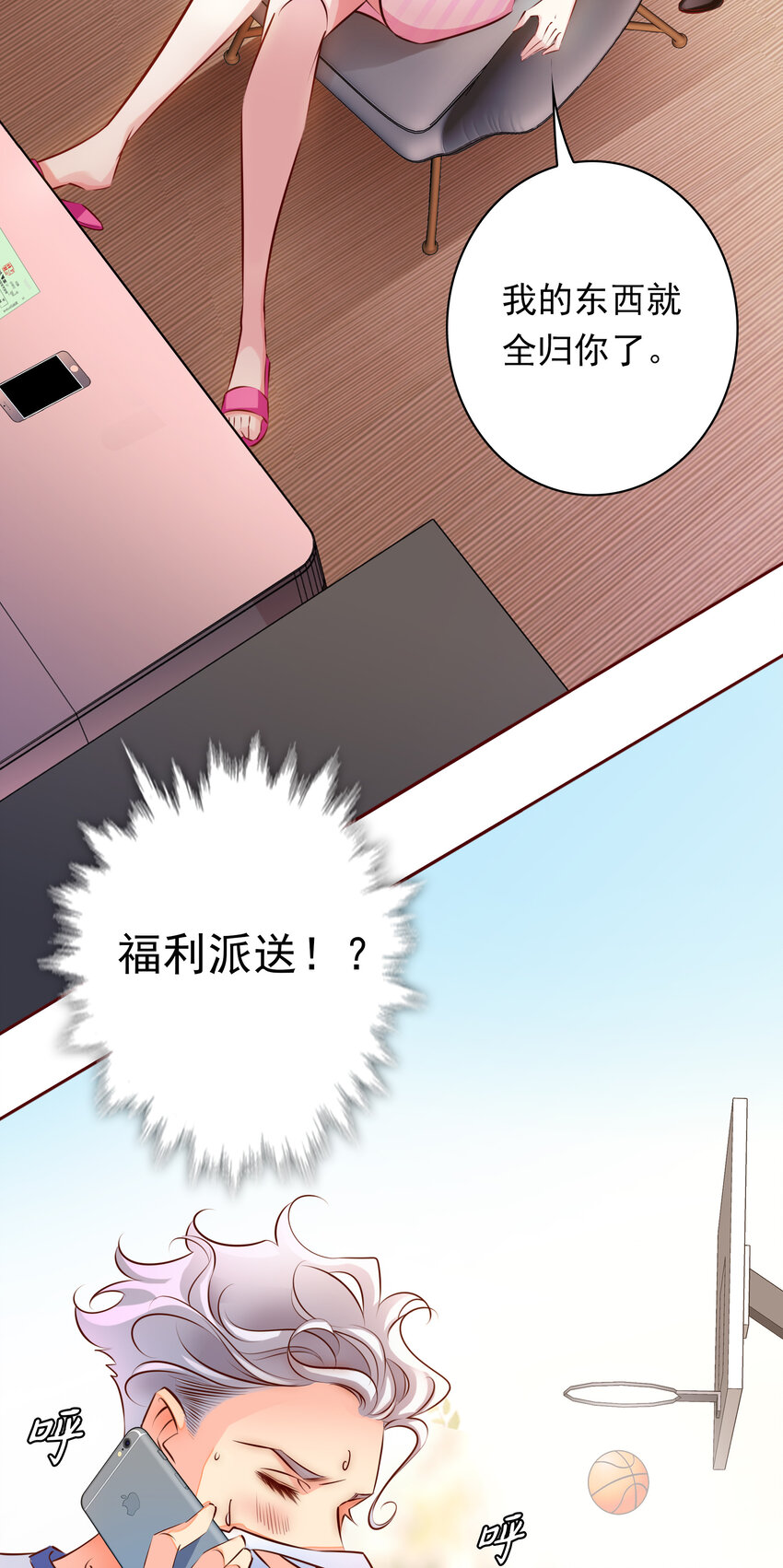 尖叫女王漫画,012 钓鱼执法1图