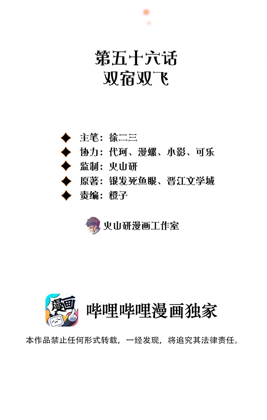 尖叫女王漫画,056 双宿双飞2图