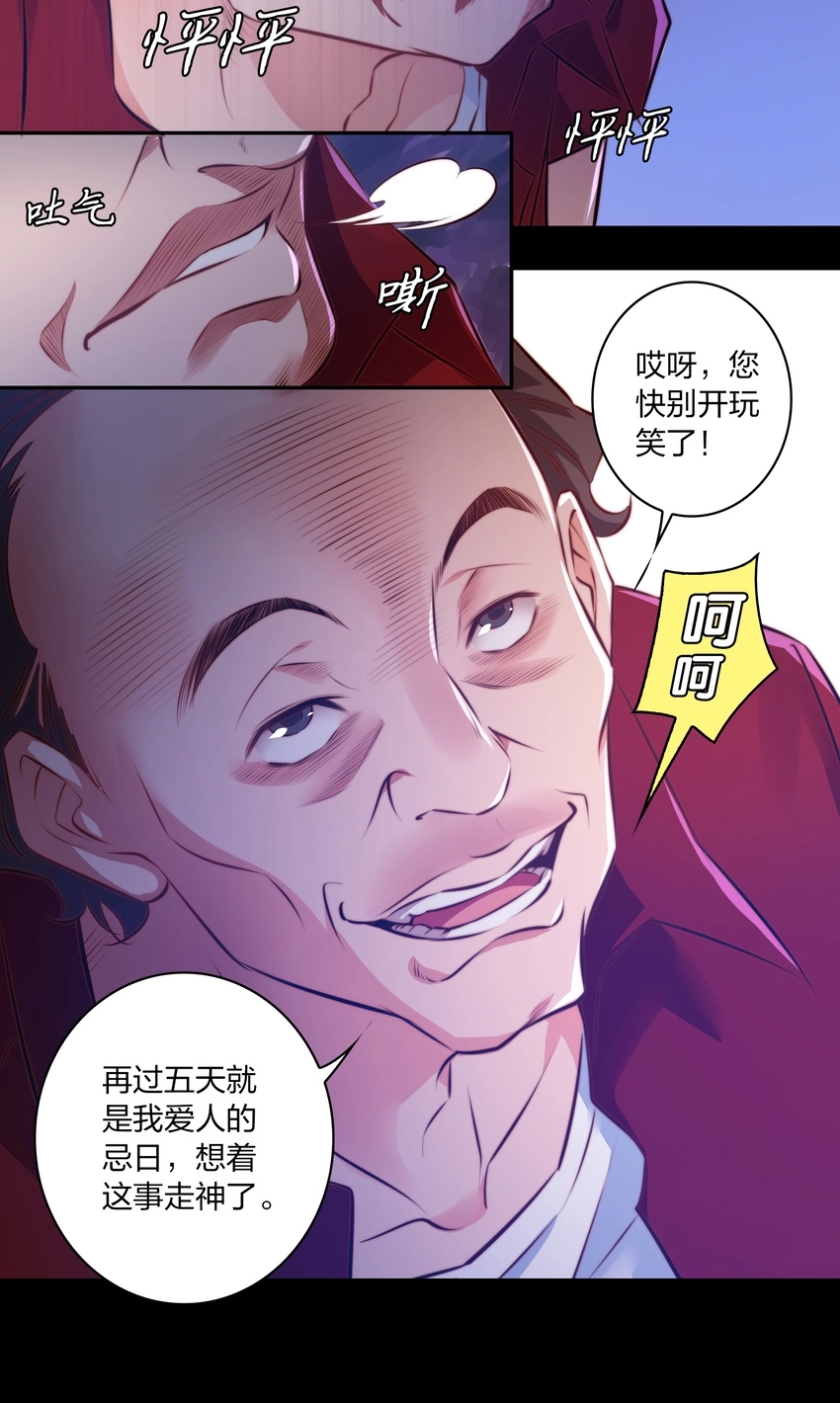 尖叫女王漫画,025 同一个配方同一个鬼样2图