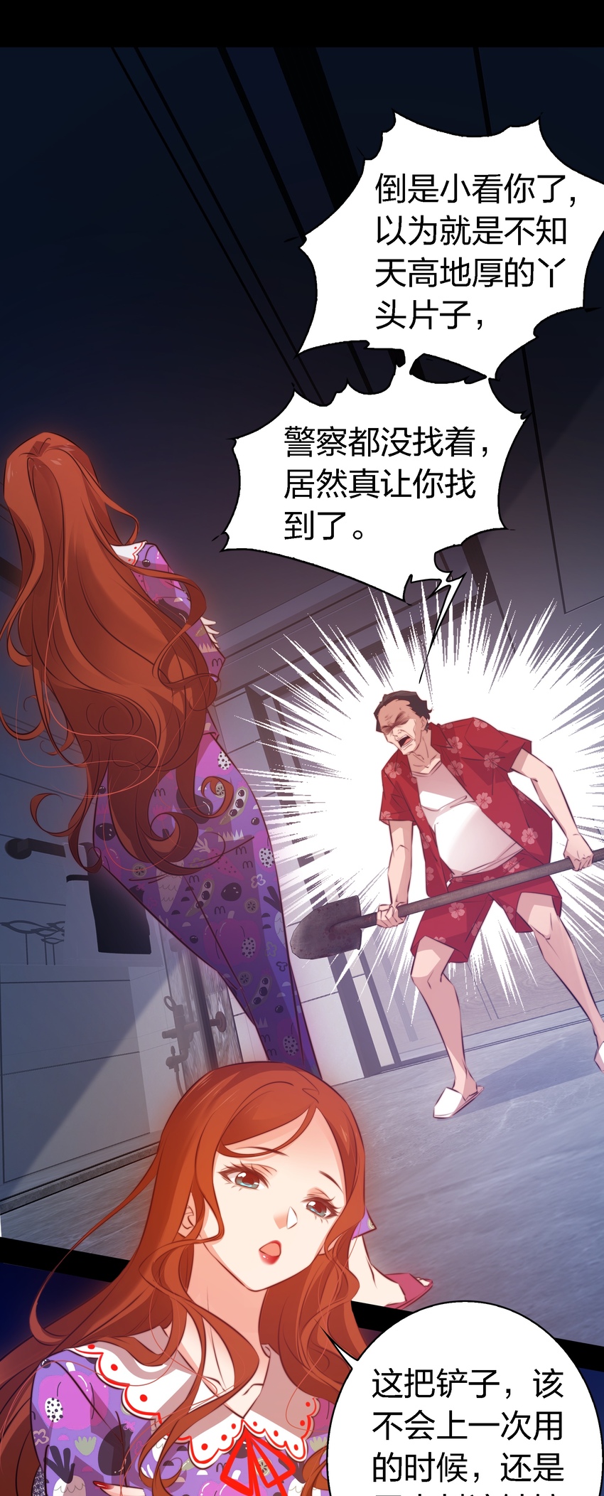 尖叫女王漫画全集免费漫画,047 喊吧！叫吧！1图