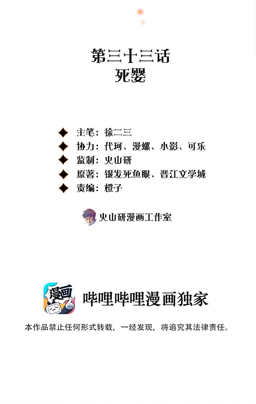 尖叫女王2完整版漫画,033 死婴2图