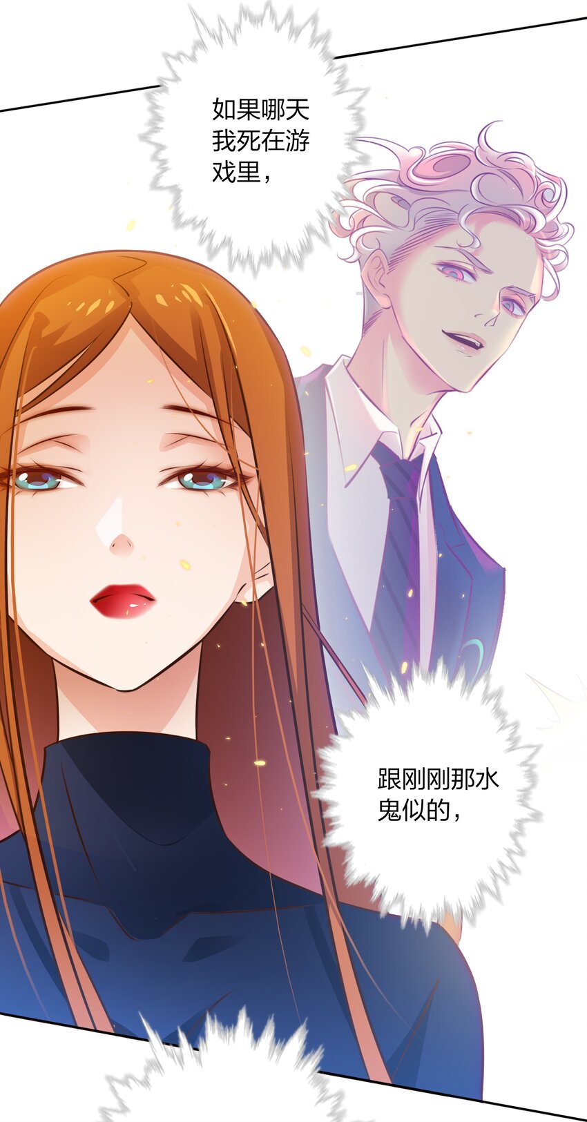 尖叫女王漫画,074 秀秀2图