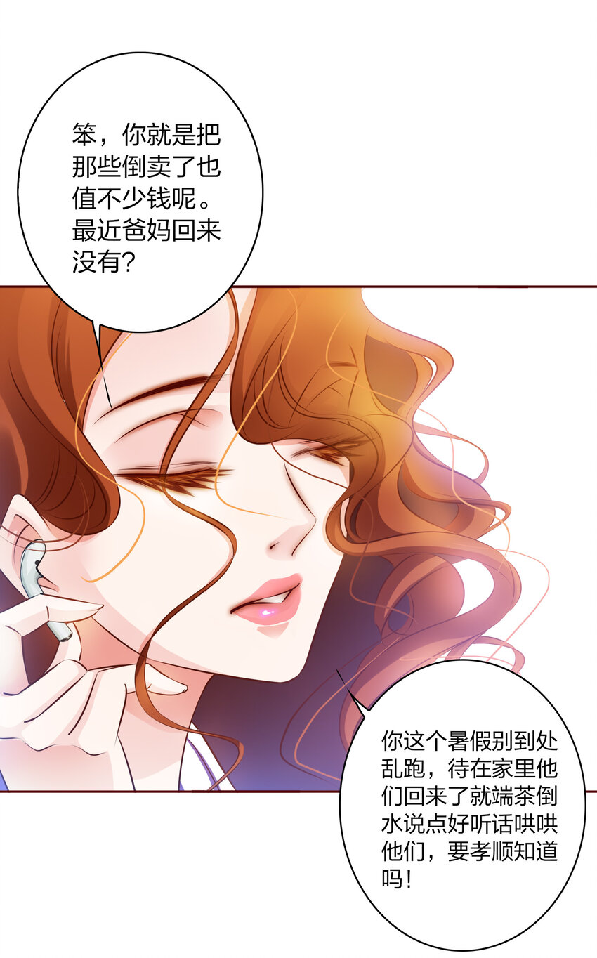 尖叫女王漫画,012 钓鱼执法2图