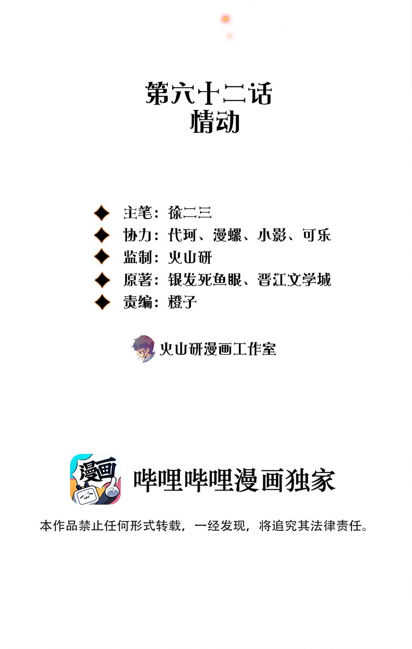 尖叫女王漫画,062 情动2图