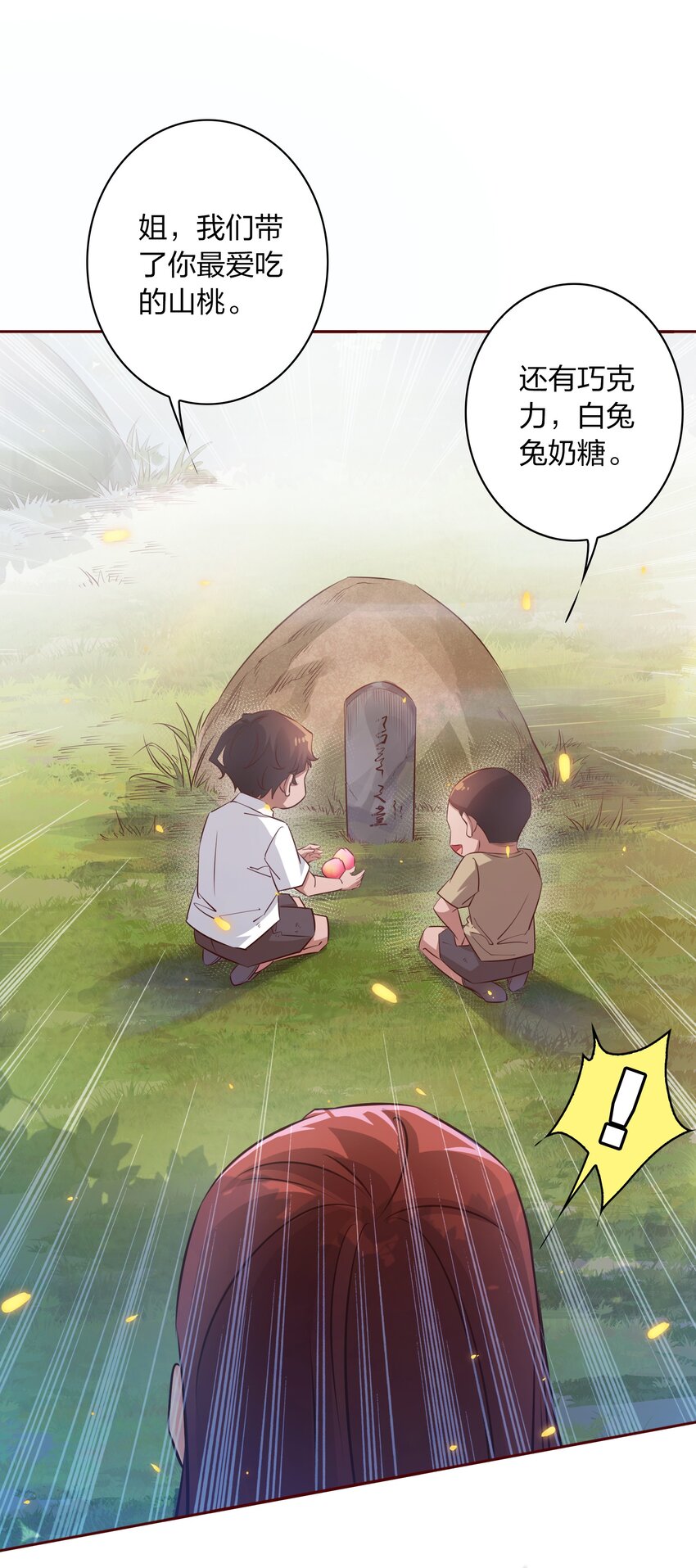 尖叫女王漫画,074 秀秀1图