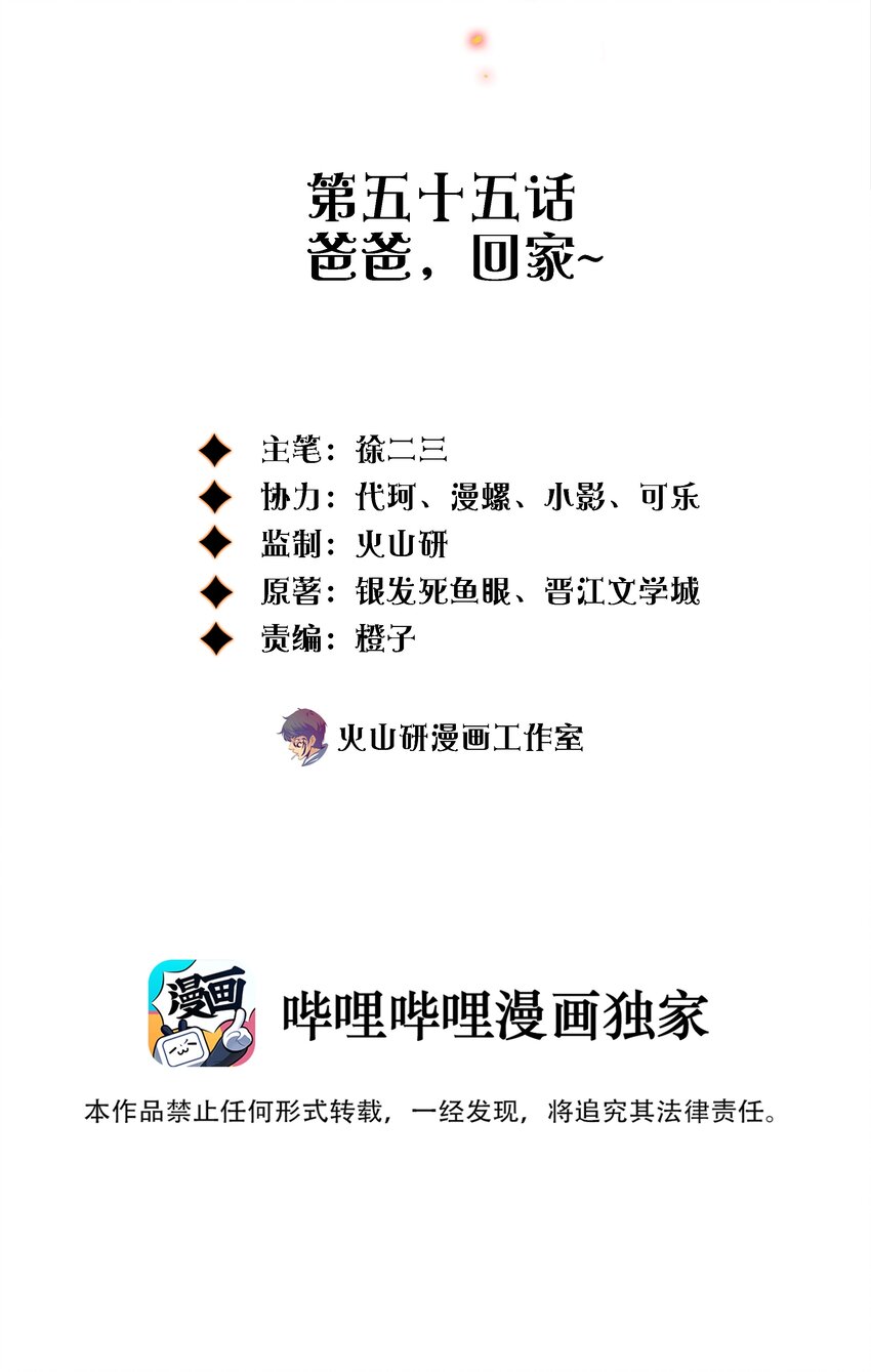 尖叫女王2完整版漫画,055 爸爸，回家~2图