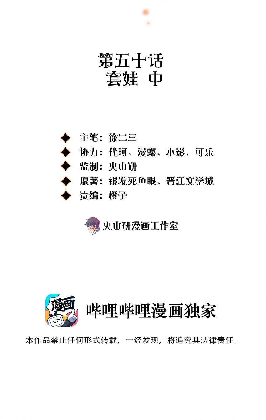 尖叫女王漫画,050 套娃 中2图