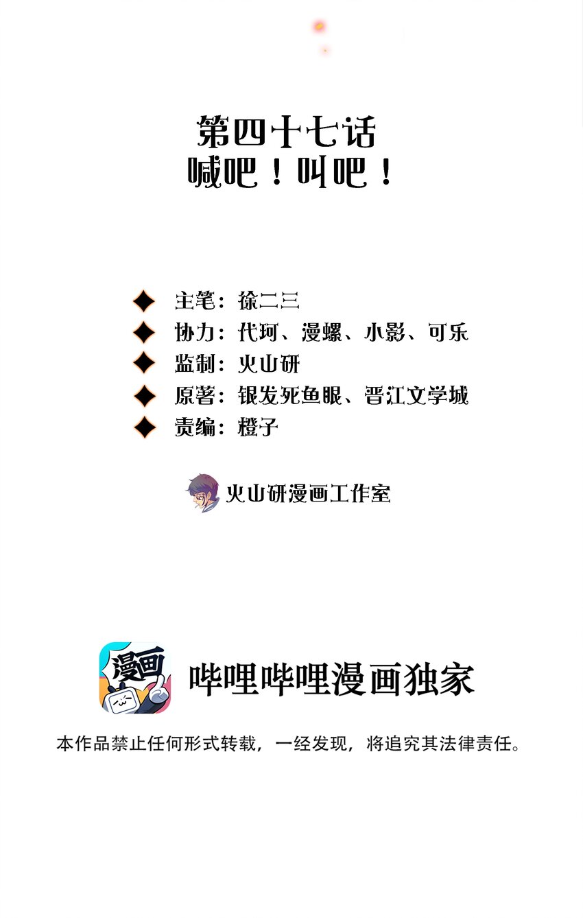 尖叫女王漫画免费阅读下拉式85漫画,047 喊吧！叫吧！2图