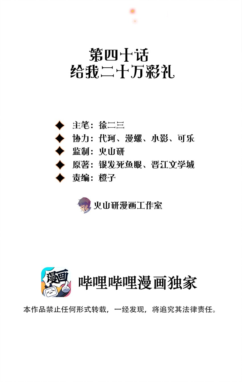尖叫女王漫画,040 给我二十万彩礼2图