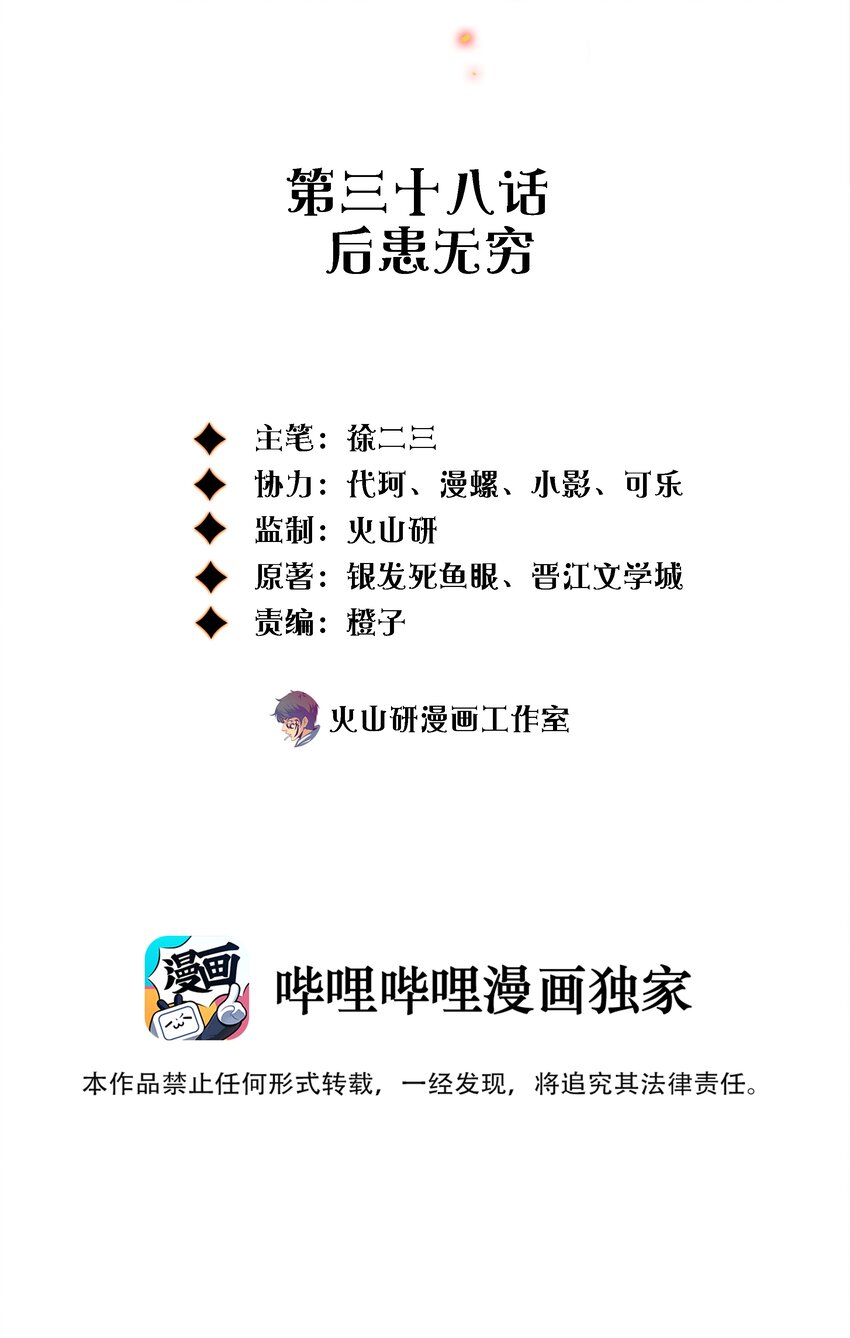 尖叫女王漫画,038 后患无穷2图