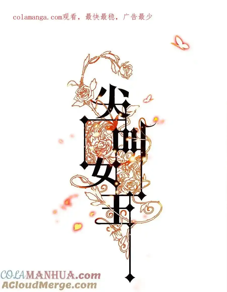 尖叫女王漫画全集免费观看漫画,154 橡皮鬼1图