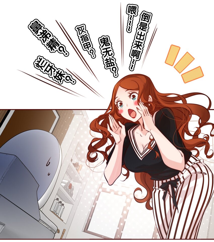 尖叫女王漫画,011 叮，您的好友祝怼怼已上线1图