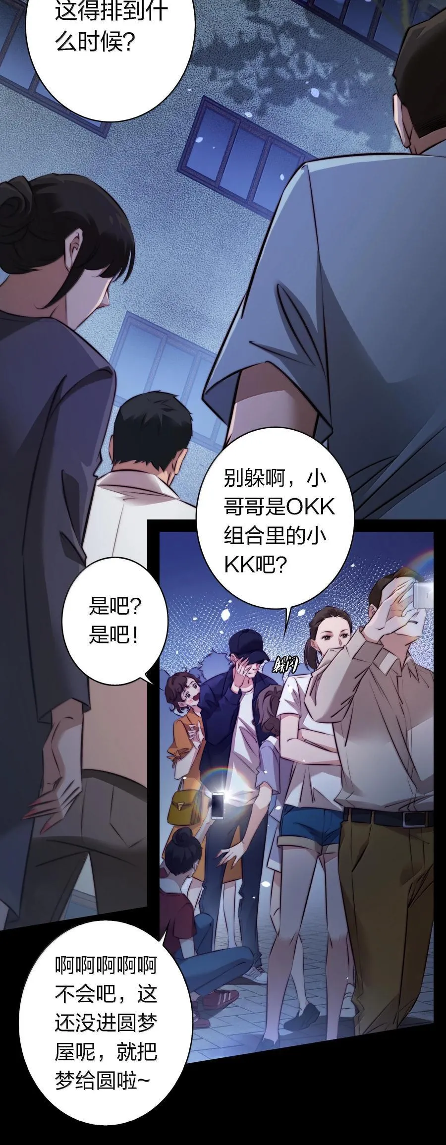 尖叫女王漫画全集免费漫画,171 老大，咱们被盯上了2图
