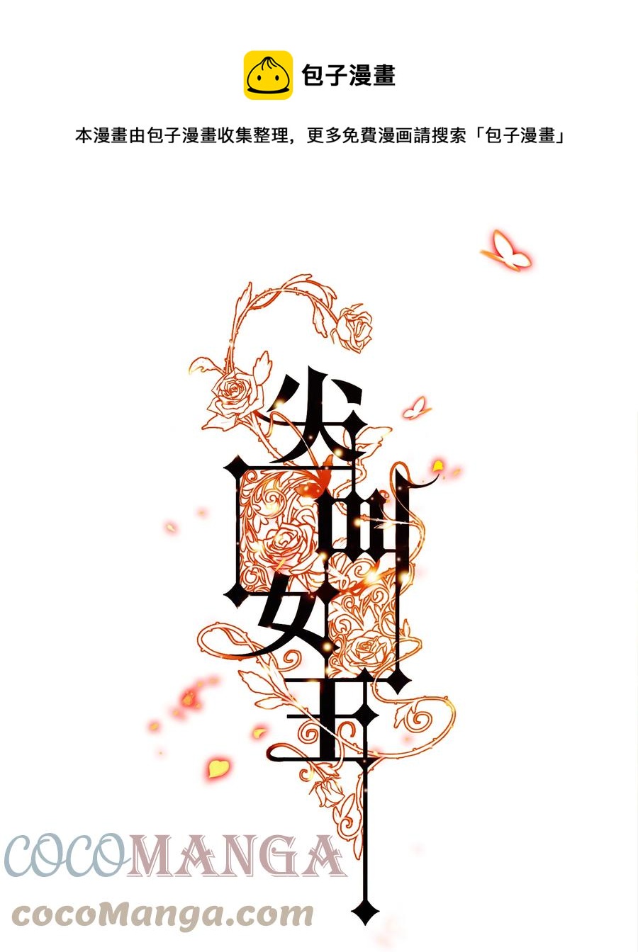 尖叫女王漫画,090 筹备婚礼1图