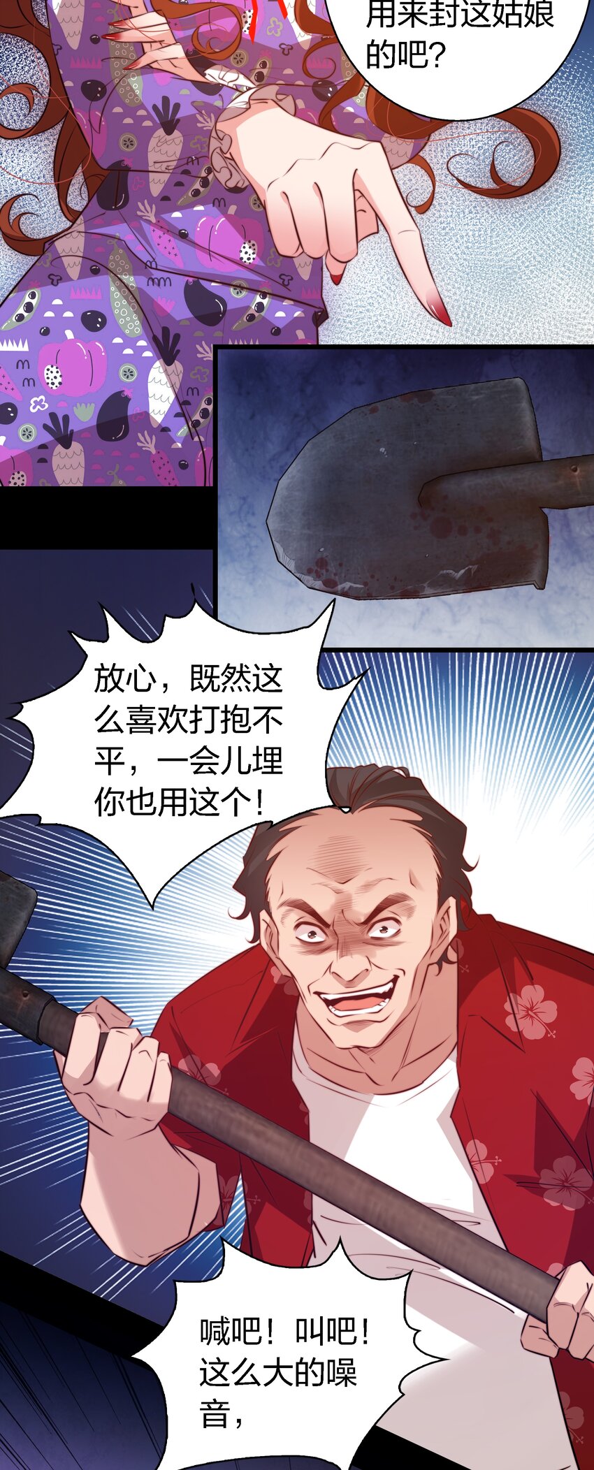 尖叫女王漫画全集免费漫画,047 喊吧！叫吧！2图